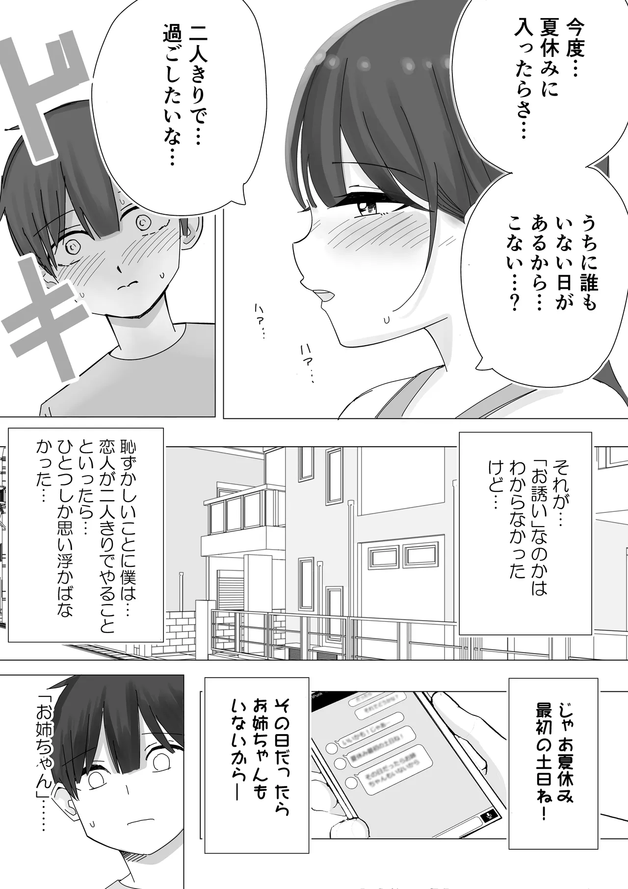 Kanojo no netorare-banashi o kikasa renagara yokujō aori sasayaki dekoki page 6 full