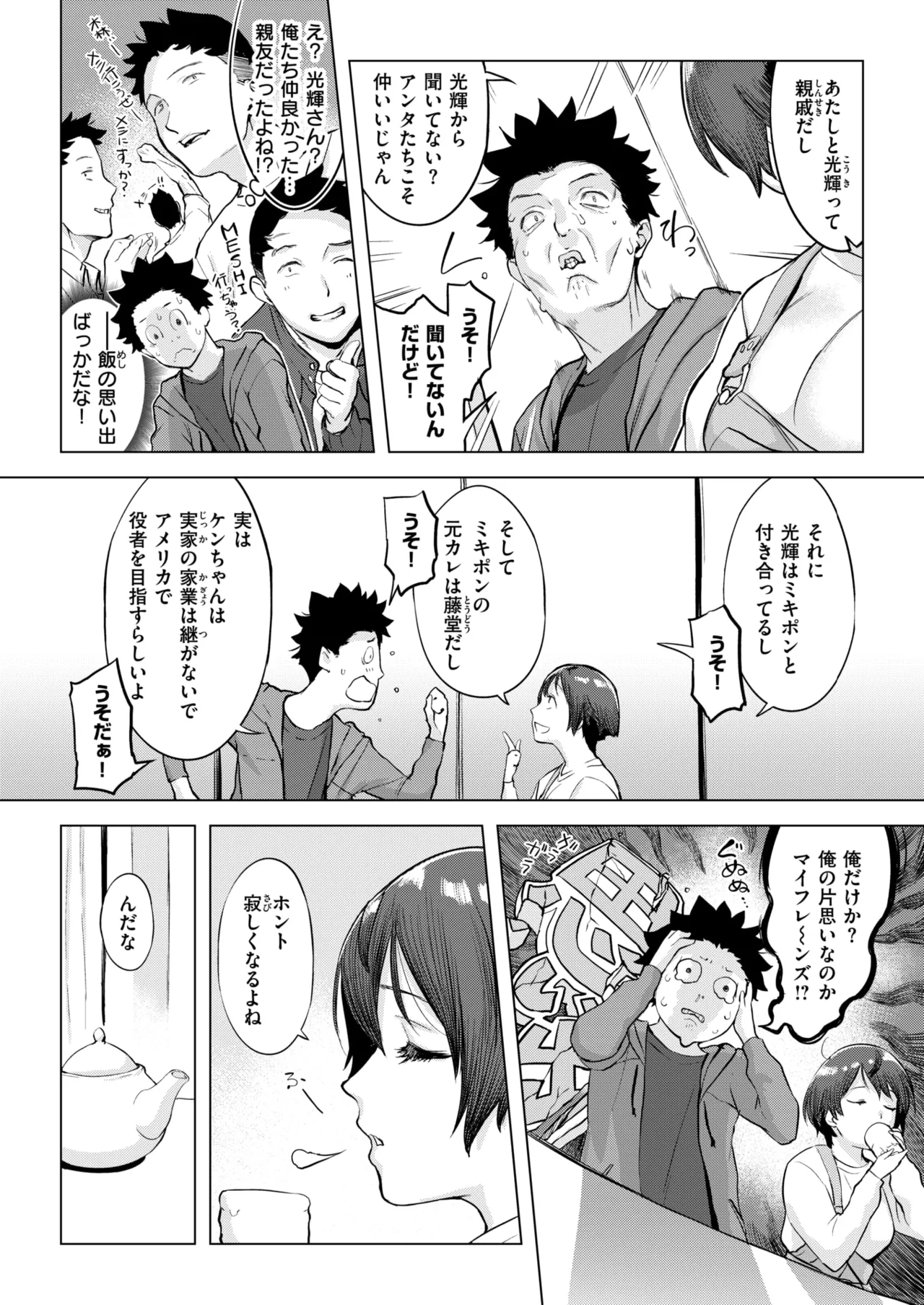 Muteki na okota page 5 full