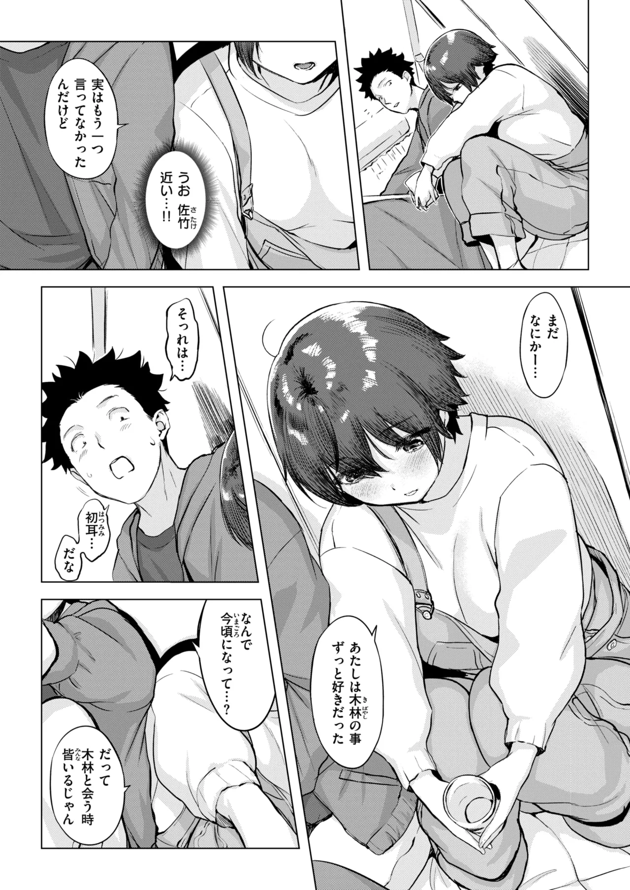 Muteki na okota page 6 full