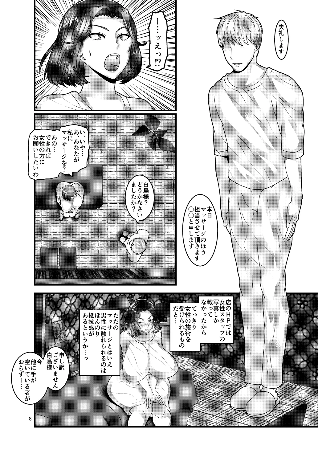 Jibun kara Ero Massage-ten ni Kayou Onna page 8 full