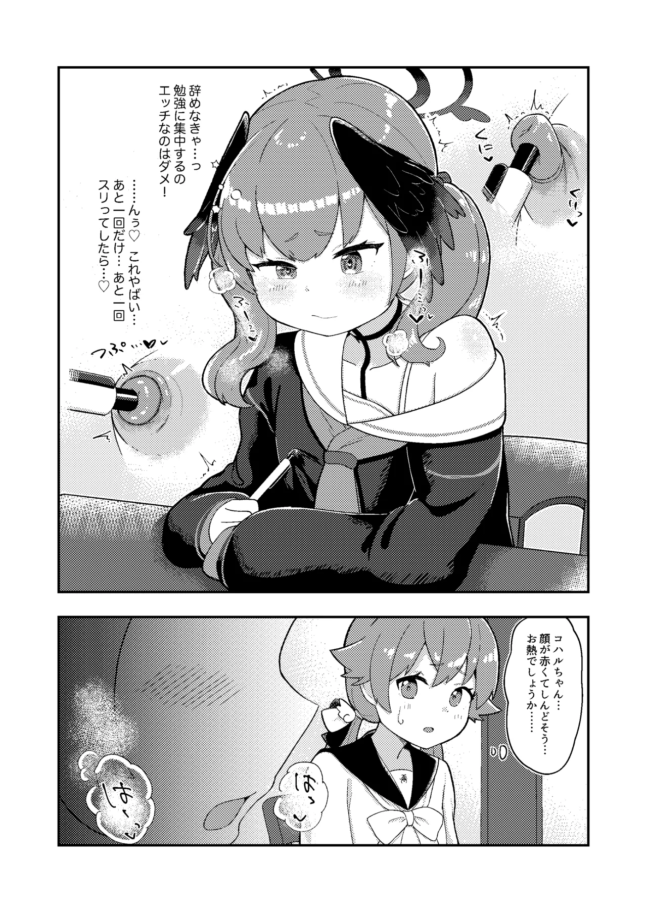 Koharu-chan! Chikubi Gaman Dekiru Kana? page 9 full