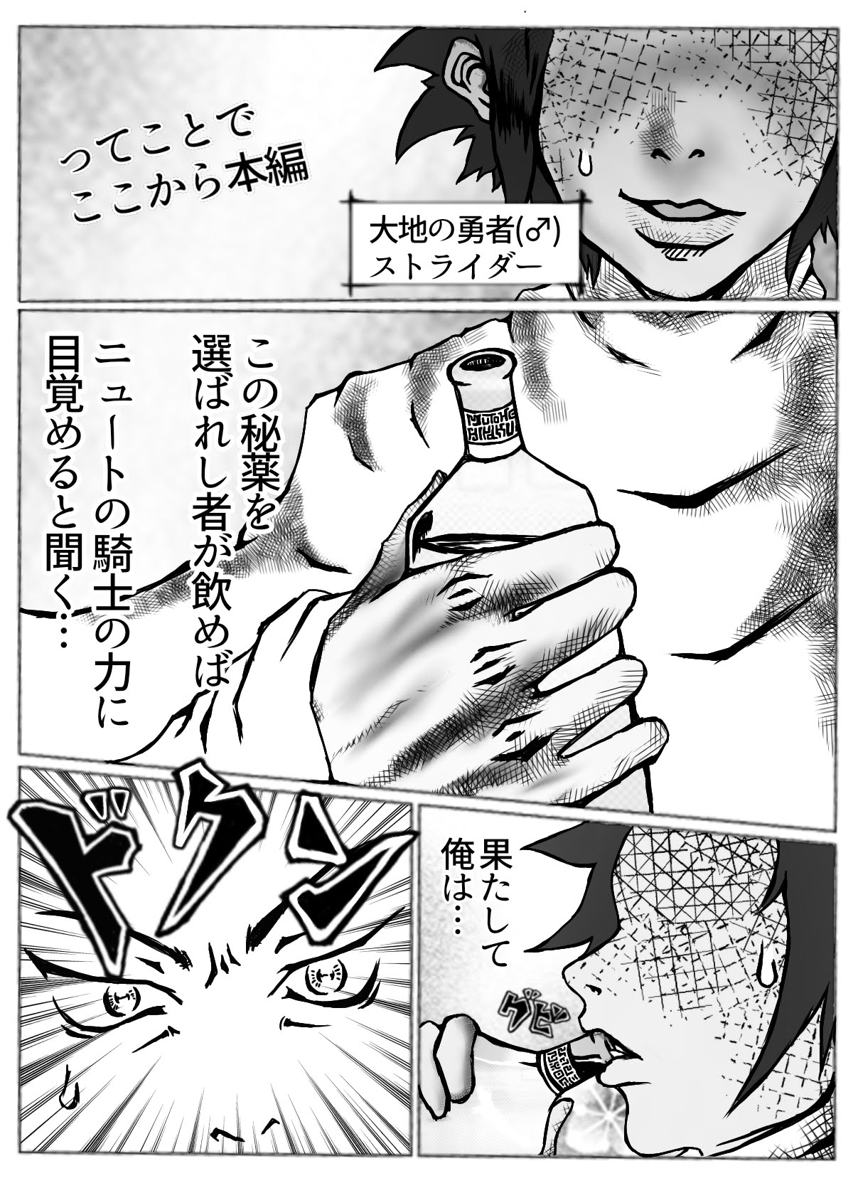 Indiizu Manga Bando Paretto page 6 full