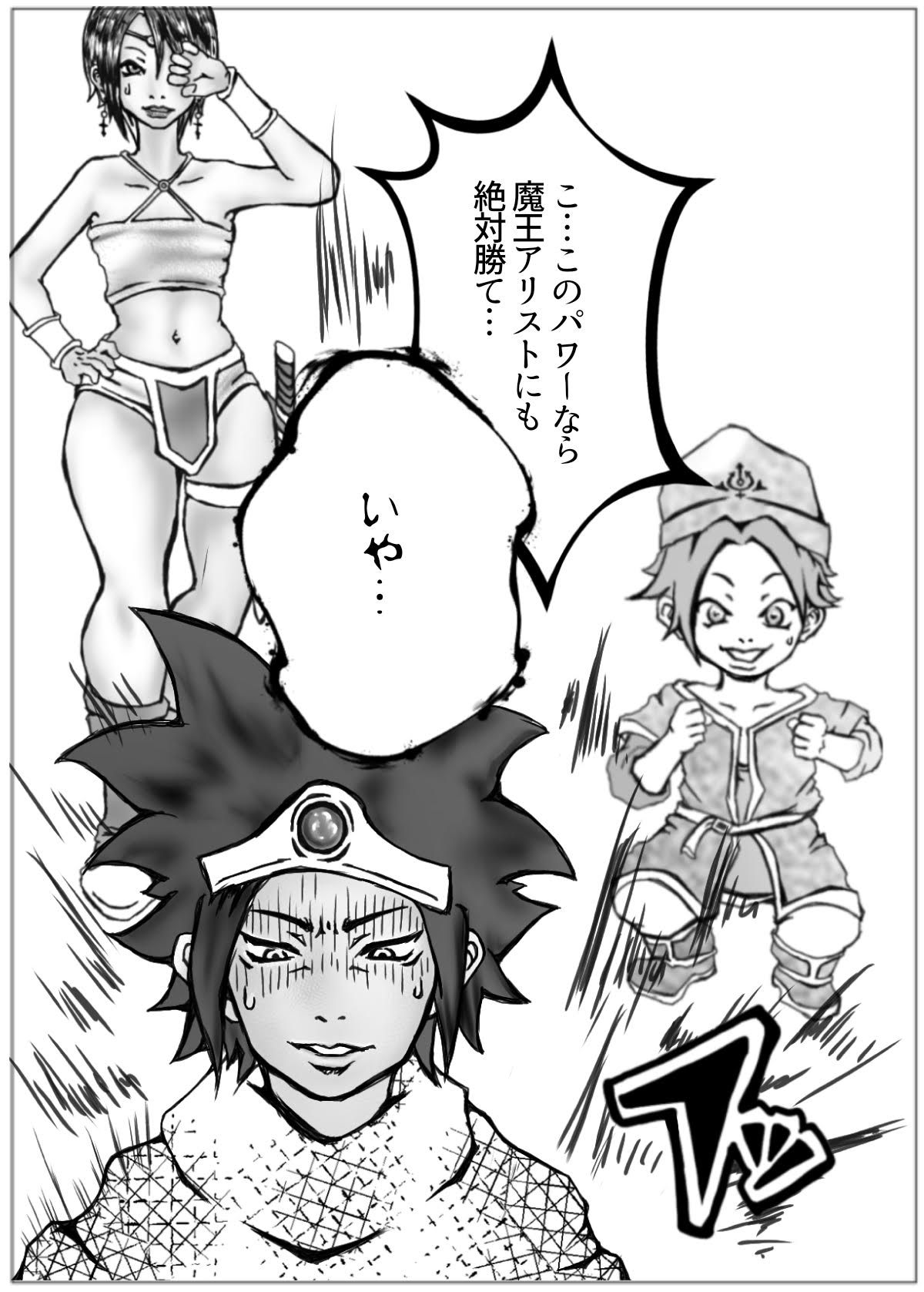 Indiizu Manga Bando Paretto page 8 full