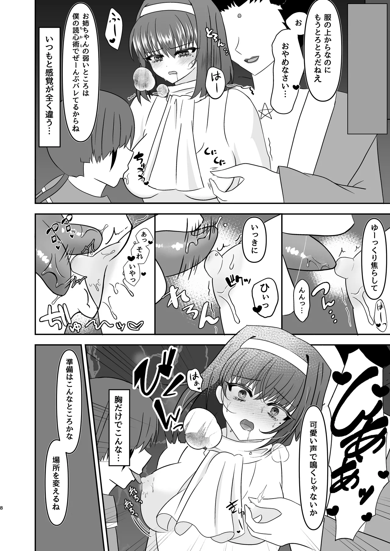 Sumire Iro Series Soushuuhen page 6 full