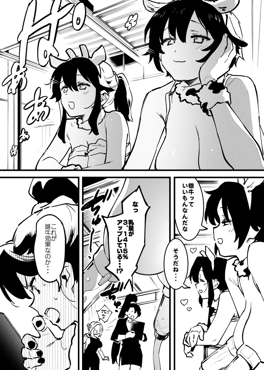 牛の少年とオーナーさん・・・！ page 6 full