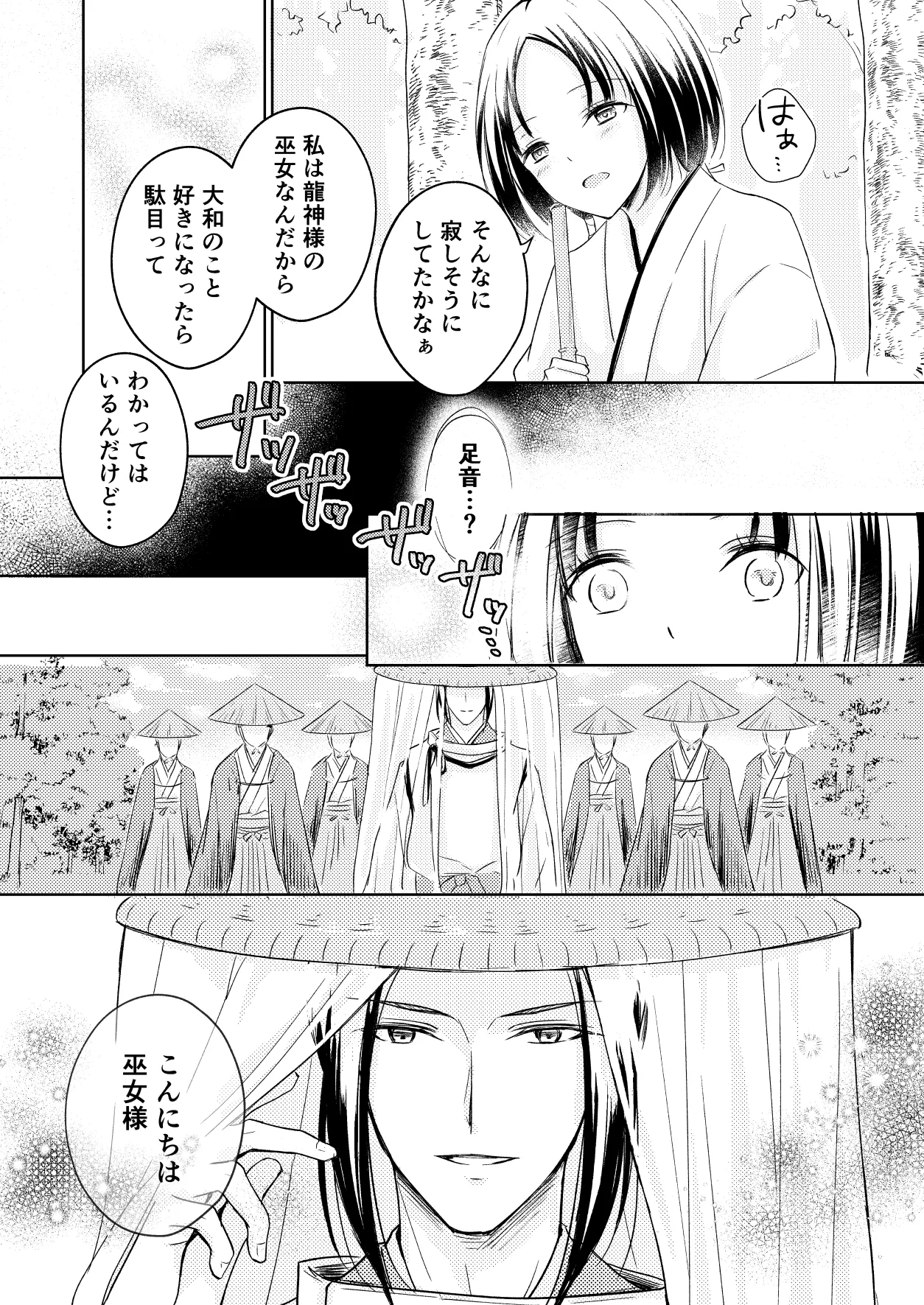 Ryuujin-sama no Miko page 6 full