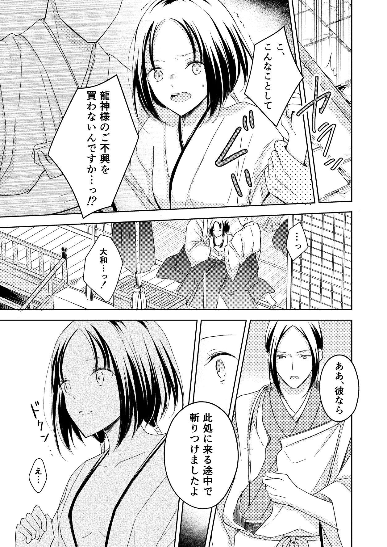 Ryuujin-sama no Miko page 9 full
