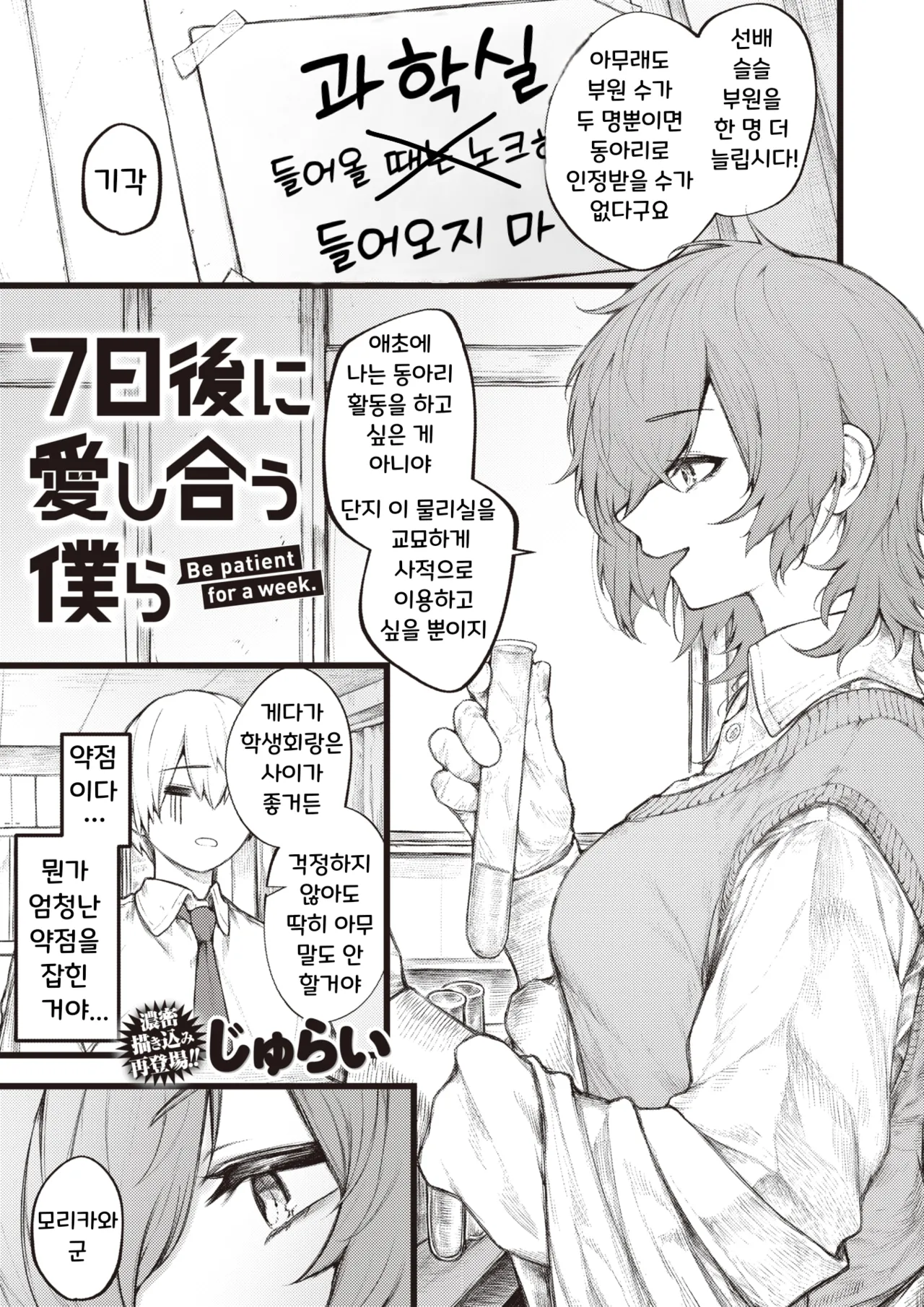 7-nichigo ni Aishiau Bokura | 7일 후에 사랑을 나누는 우리 page 1 full
