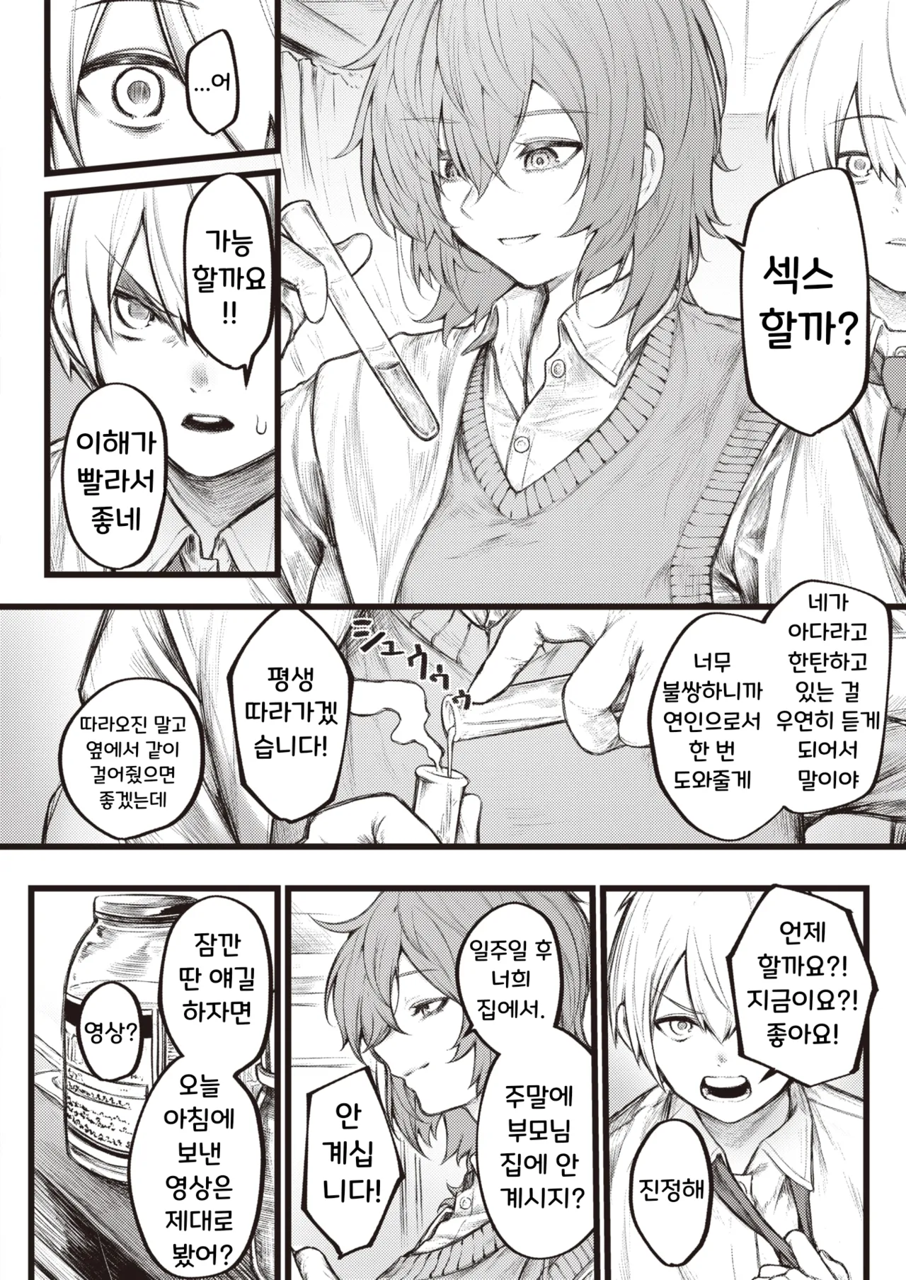 7-nichigo ni Aishiau Bokura | 7일 후에 사랑을 나누는 우리 page 2 full
