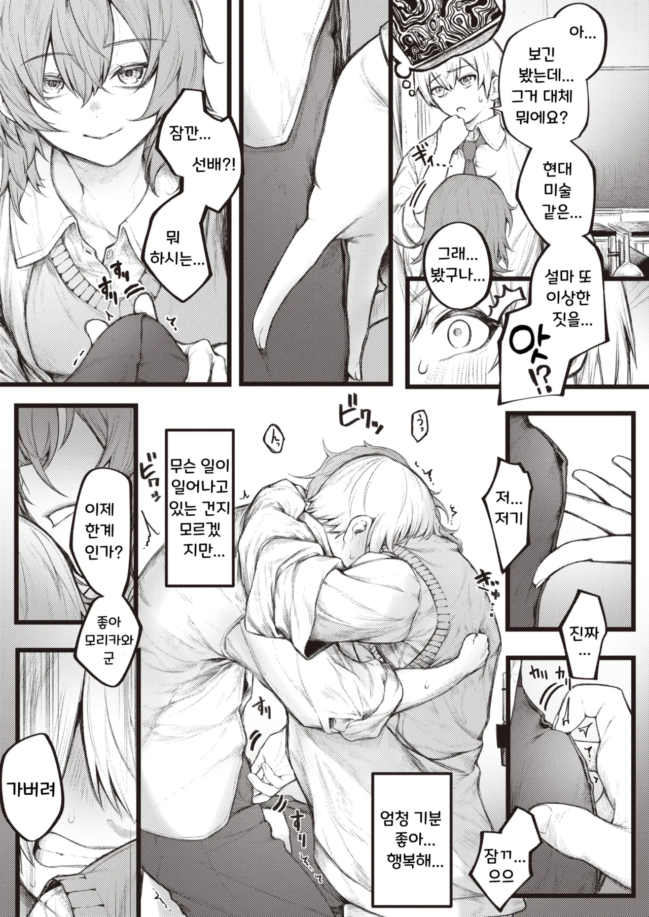 7-nichigo ni Aishiau Bokura | 7일 후에 사랑을 나누는 우리 page 3 full