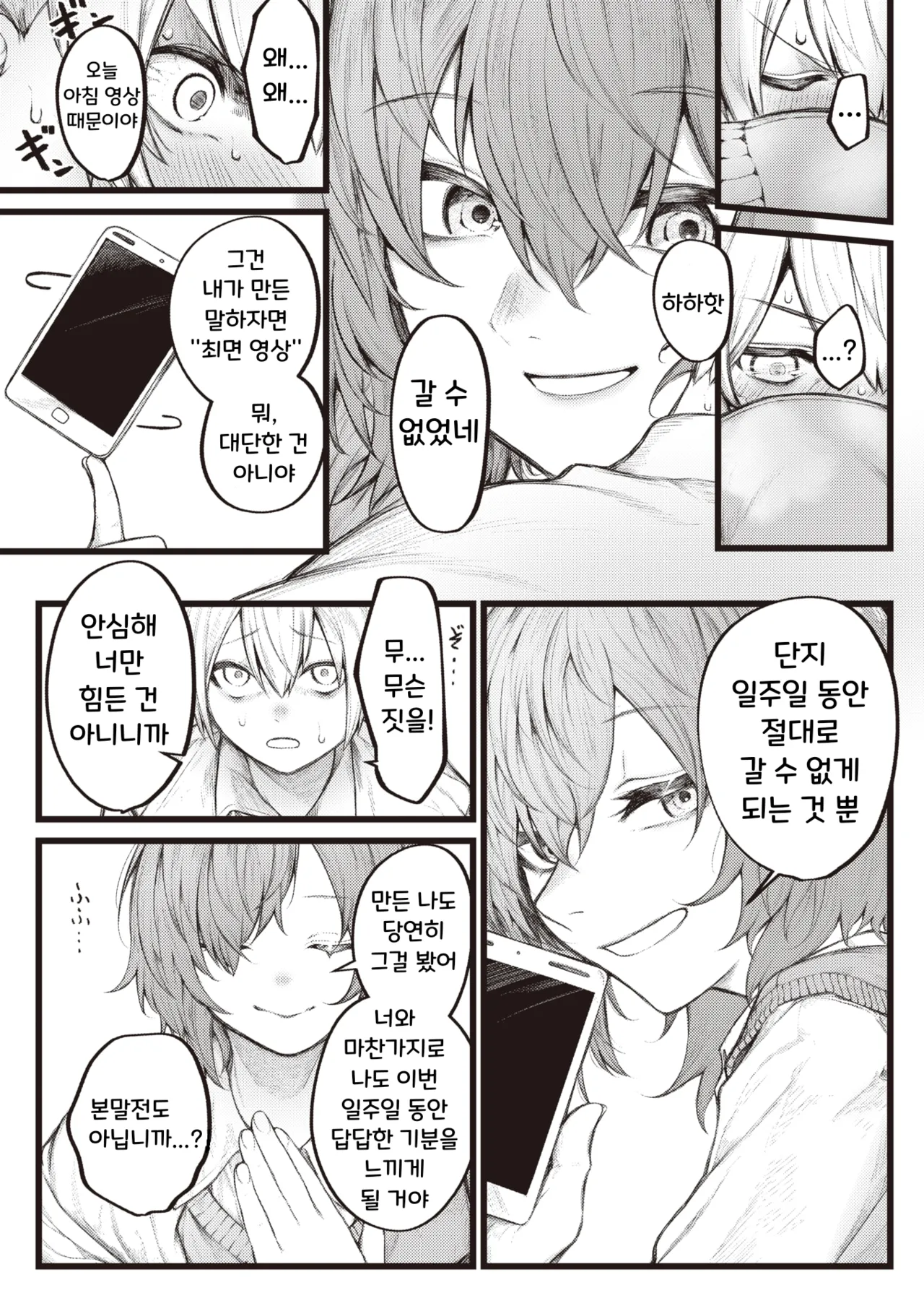 7-nichigo ni Aishiau Bokura | 7일 후에 사랑을 나누는 우리 page 4 full