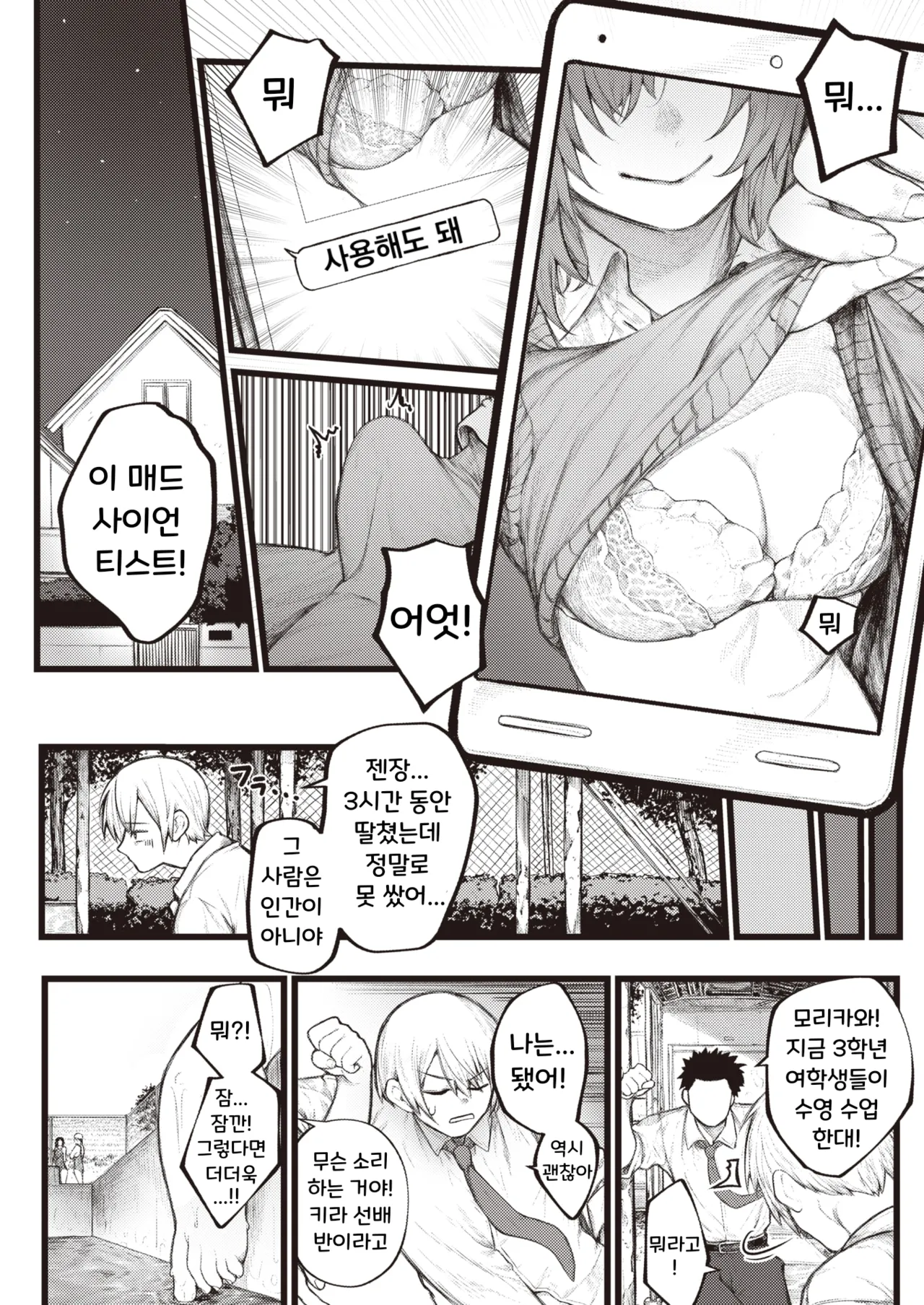 7-nichigo ni Aishiau Bokura | 7일 후에 사랑을 나누는 우리 page 6 full