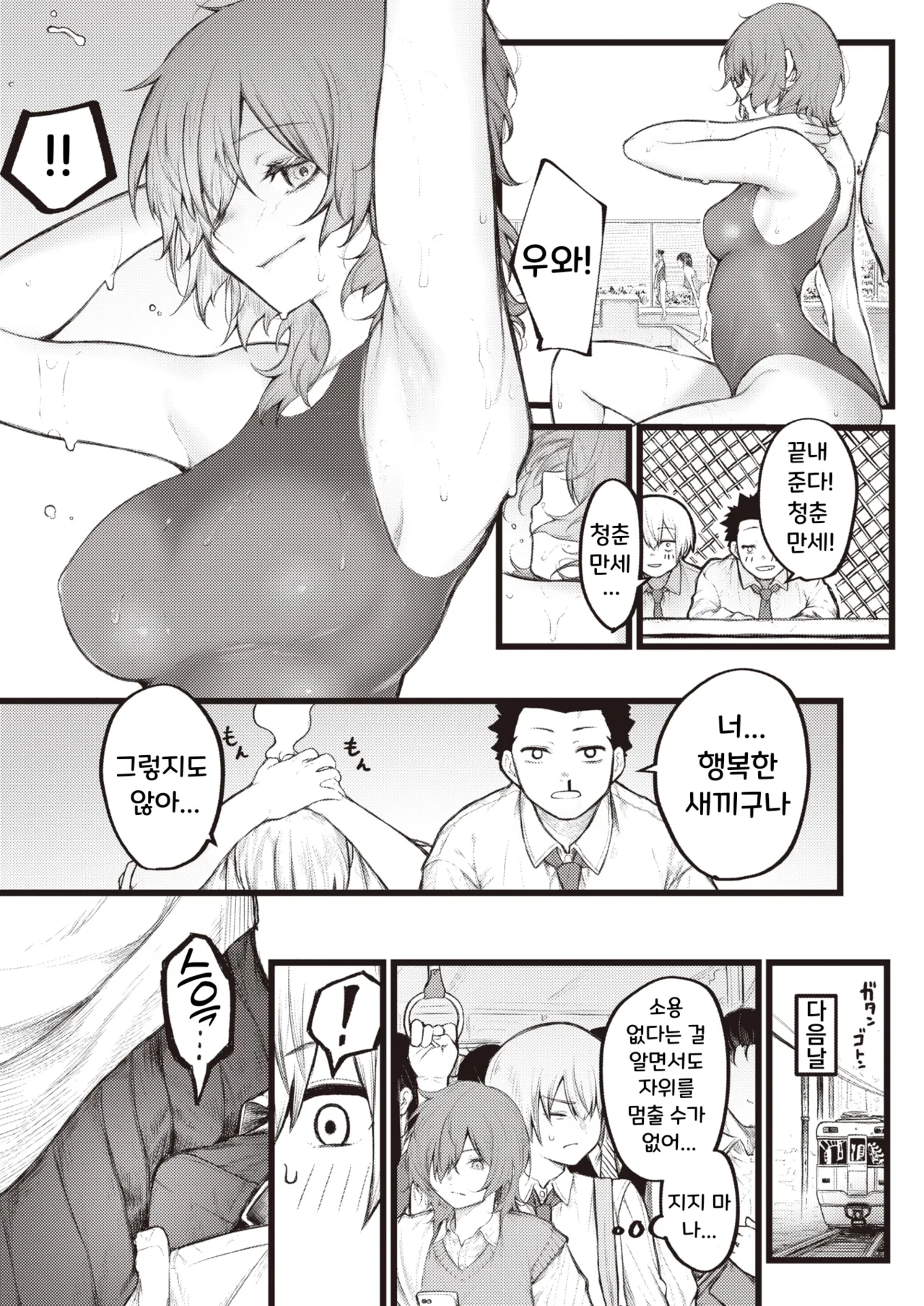 7-nichigo ni Aishiau Bokura | 7일 후에 사랑을 나누는 우리 page 7 full