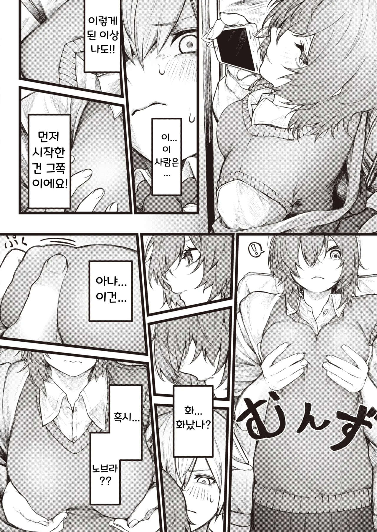 7-nichigo ni Aishiau Bokura | 7일 후에 사랑을 나누는 우리 page 8 full