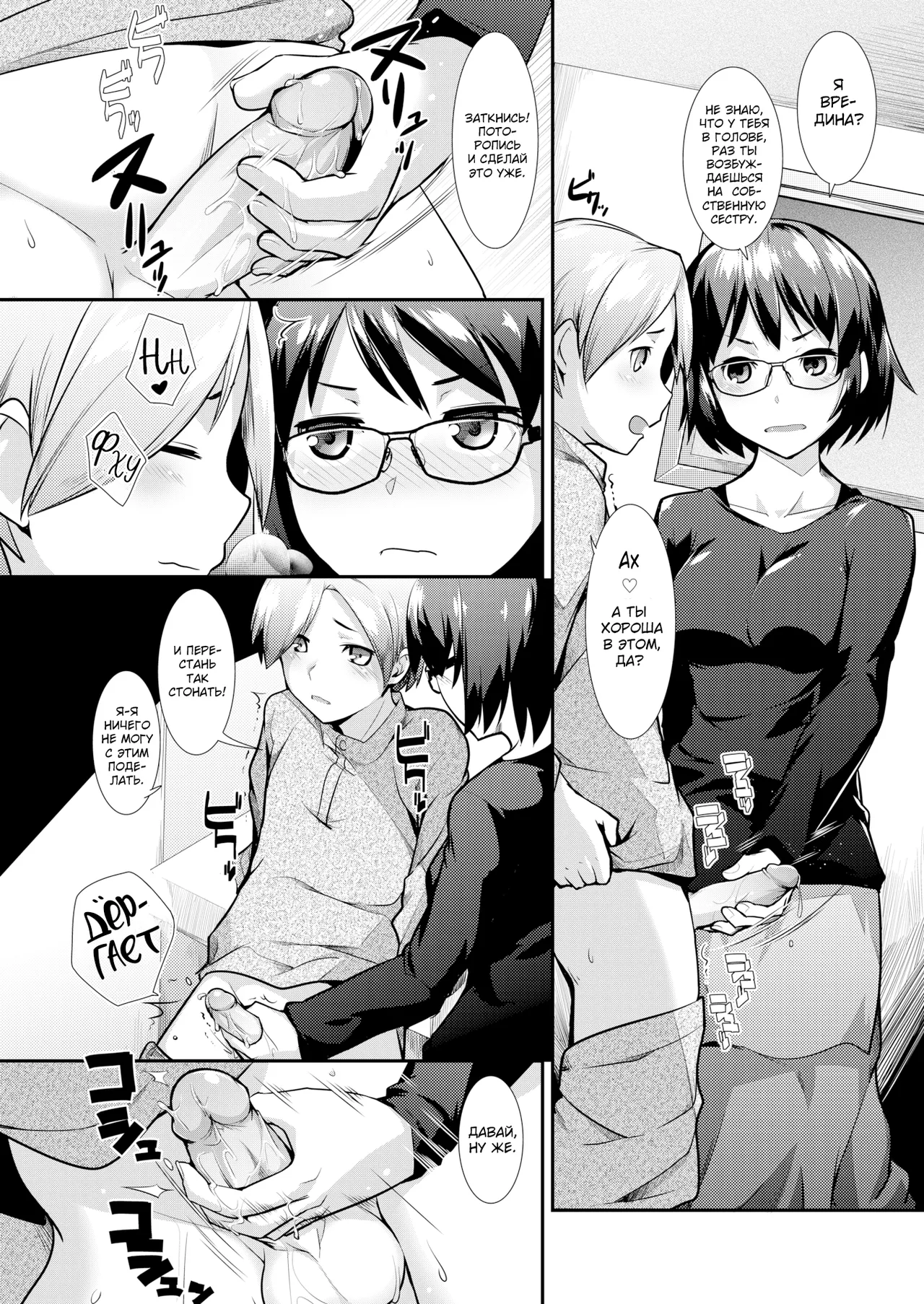 Carnal Siblings | Плотские Отношения page 10 full