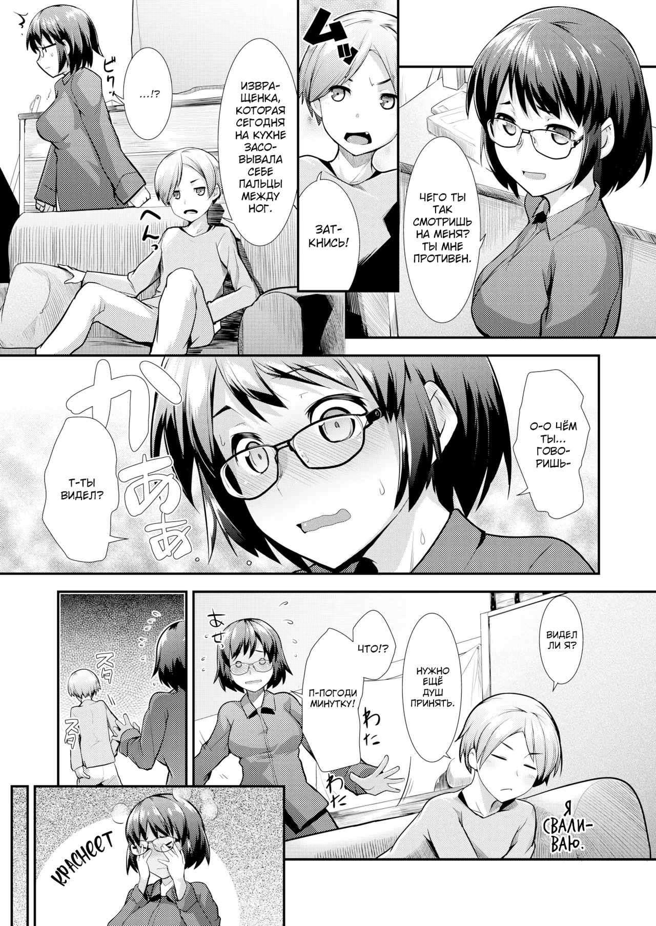 Carnal Siblings | Плотские Отношения page 5 full
