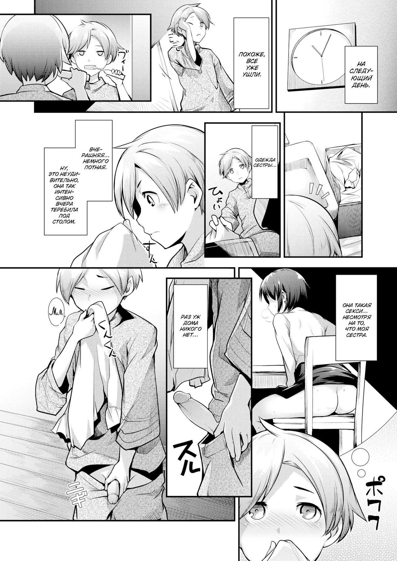 Carnal Siblings | Плотские Отношения page 6 full