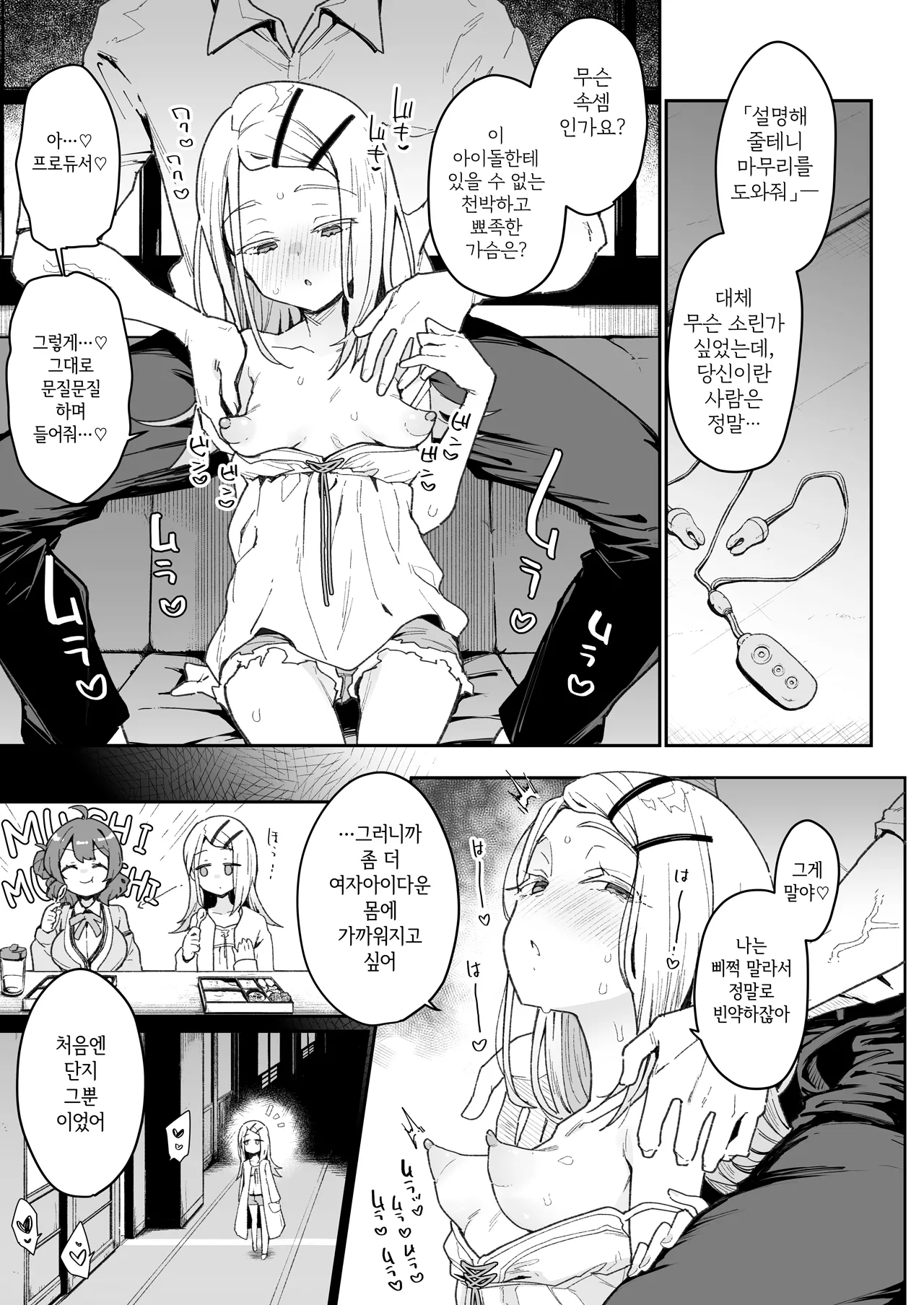 Shinosawa-san no Koubi Muki de wa Nai Karada. | 시노사와 양의 교미에 적합하지 않은 몸 page 4 full