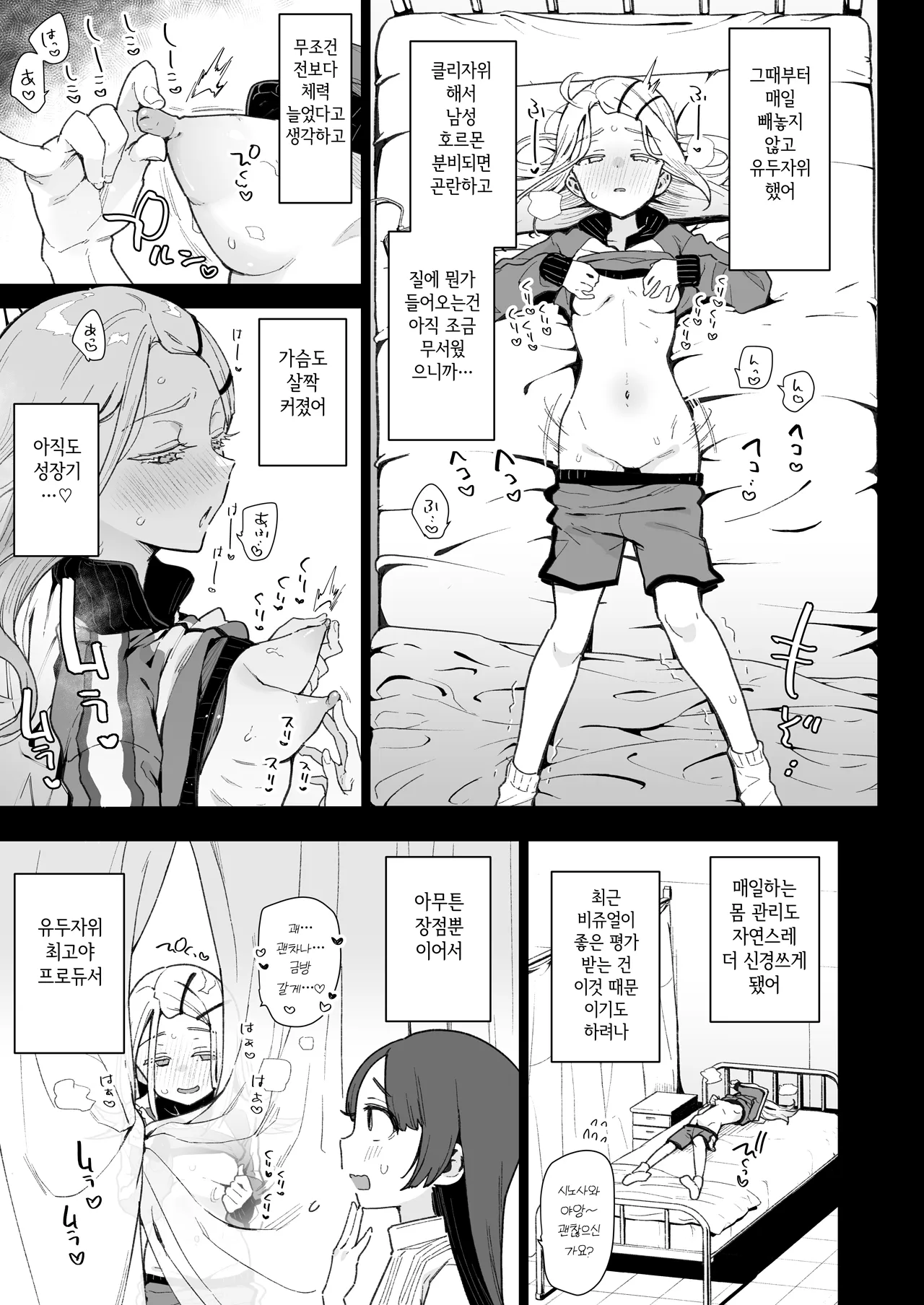 Shinosawa-san no Koubi Muki de wa Nai Karada. | 시노사와 양의 교미에 적합하지 않은 몸 page 8 full