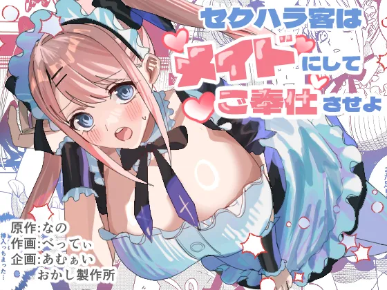 Sekuhara Kyaku wa Maid ni shite Gohoushi Saseyo | Harasser Turned Maid Is Made to Service page 1 full