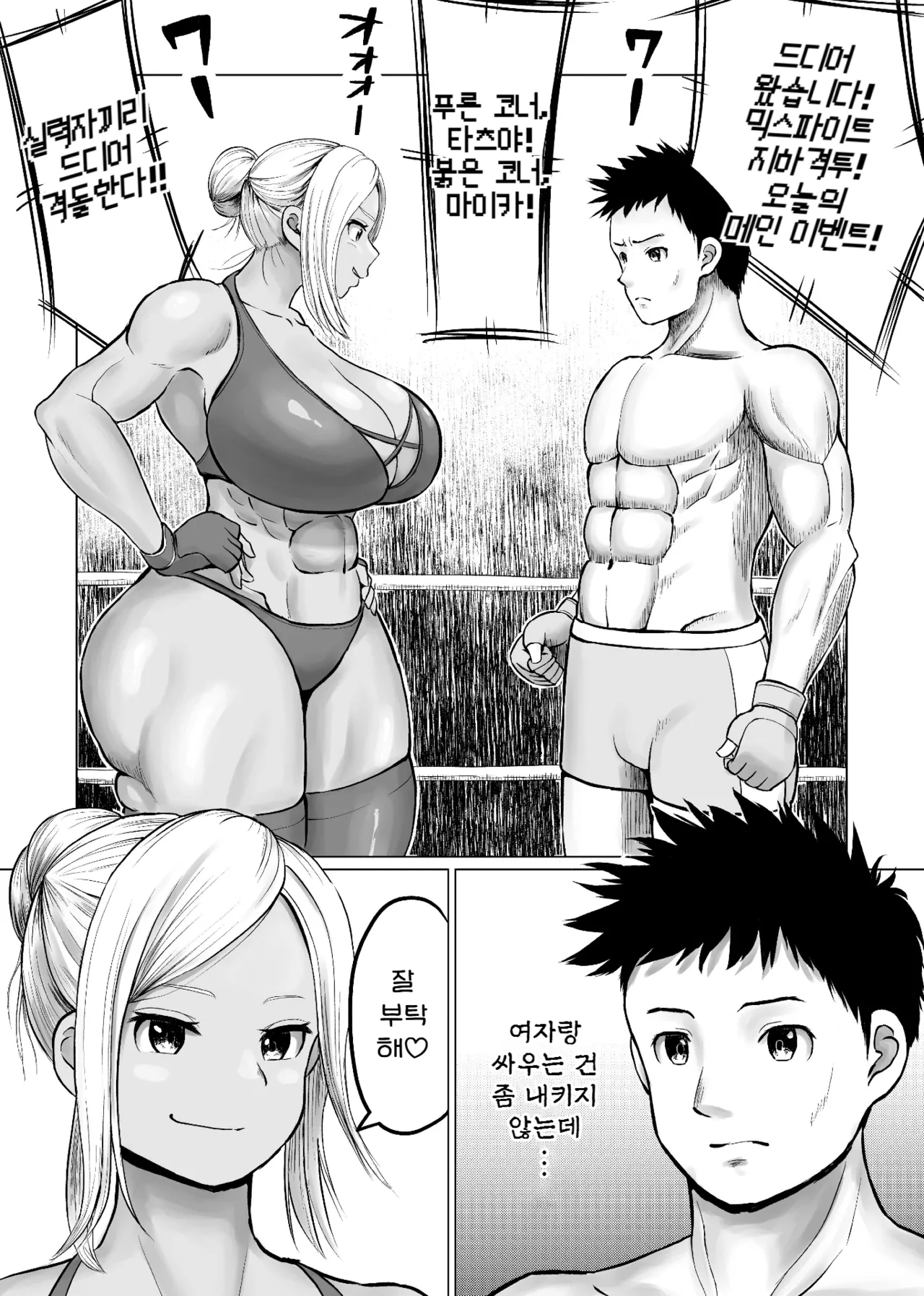 믹스파이트 지하격투 2 ~마이카 편~ page 2 full