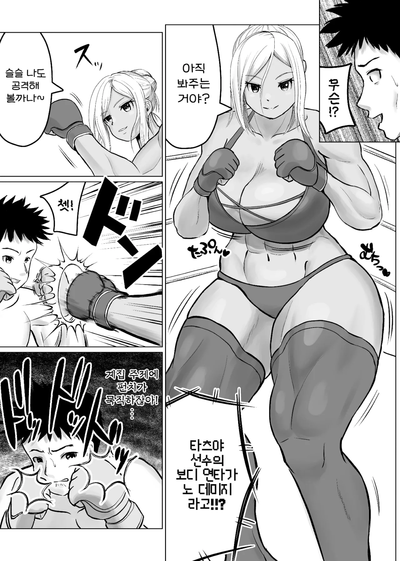 믹스파이트 지하격투 2 ~마이카 편~ page 7 full