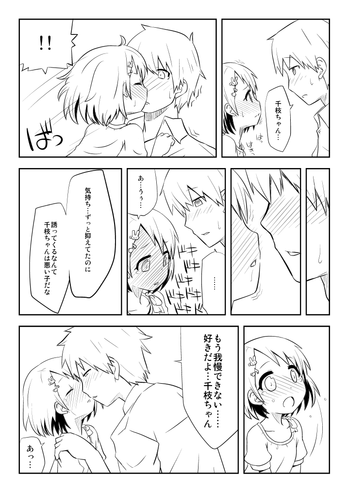 Meromero Days page 8 full