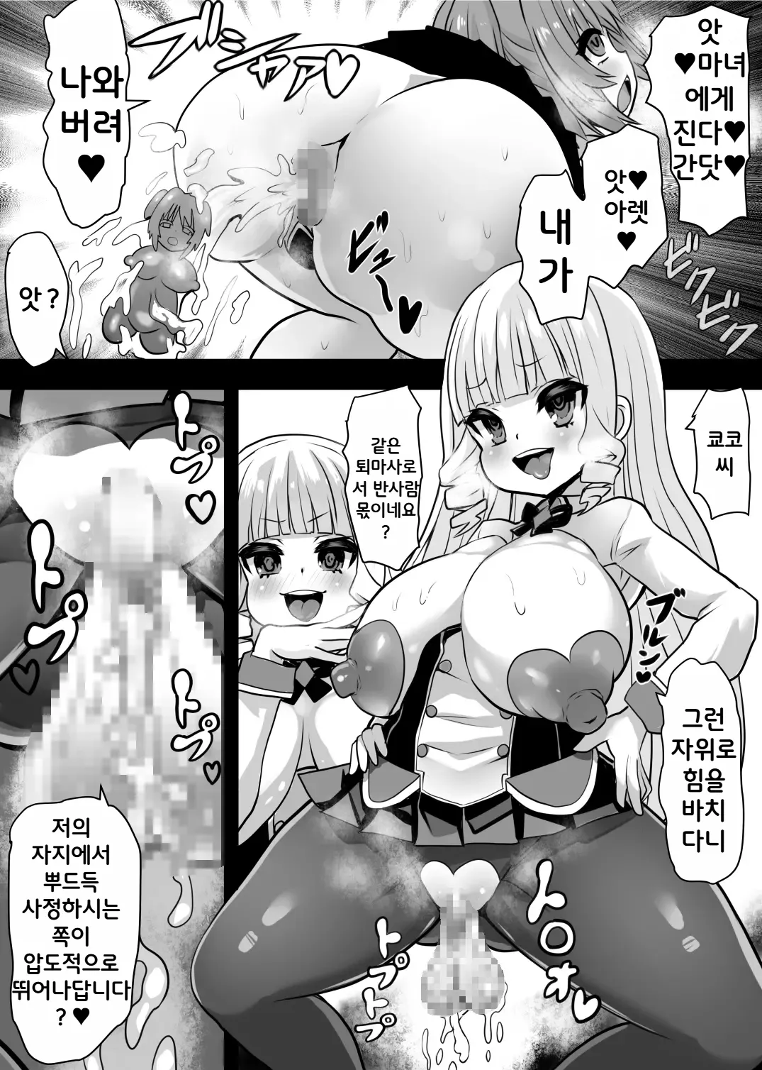 Sennou Neneki no Majo | 세뇌 점액의 마녀 page 3 full