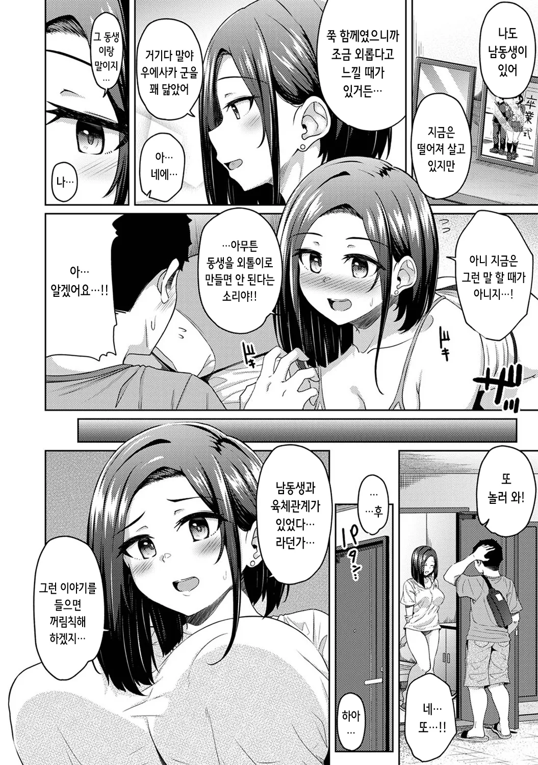Asa Okitara Imouto ga Hadaka Apron Sugata datta node Hamete Mita Ch. 14 | 아침에 일어나보니 여동생이 알몸 앞치마 차림이라 섹스해봤다 14화 page 4 full