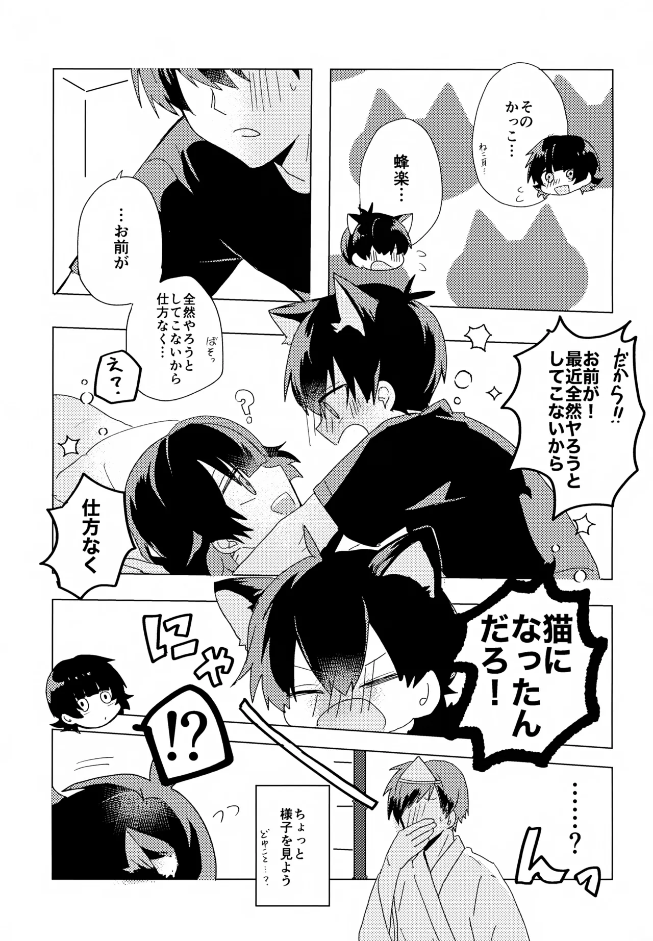 XXX Miru made Detakunai Heya page 8 full