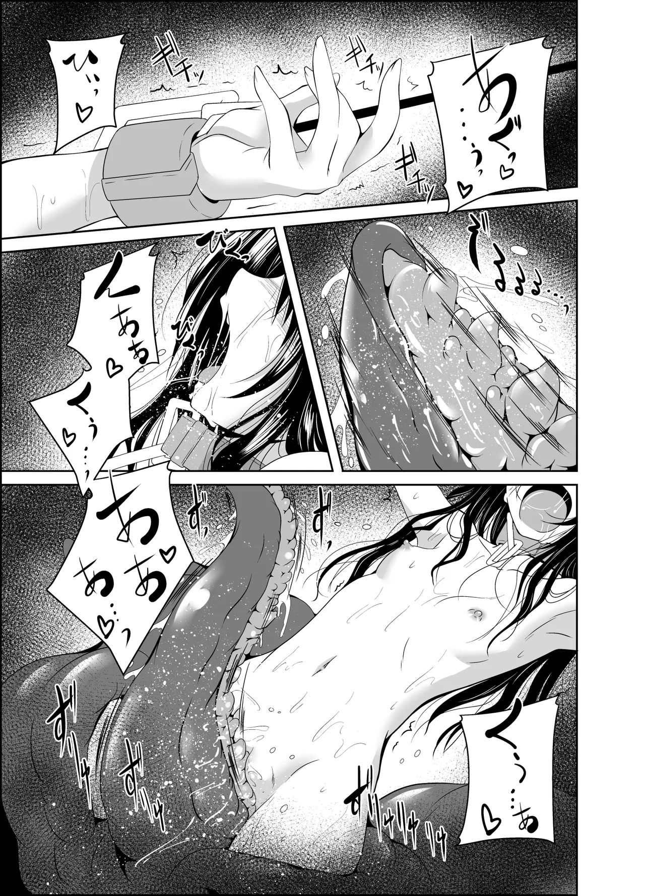 Dark Matter to Shokushu Mikan Hen 2 page 2 full