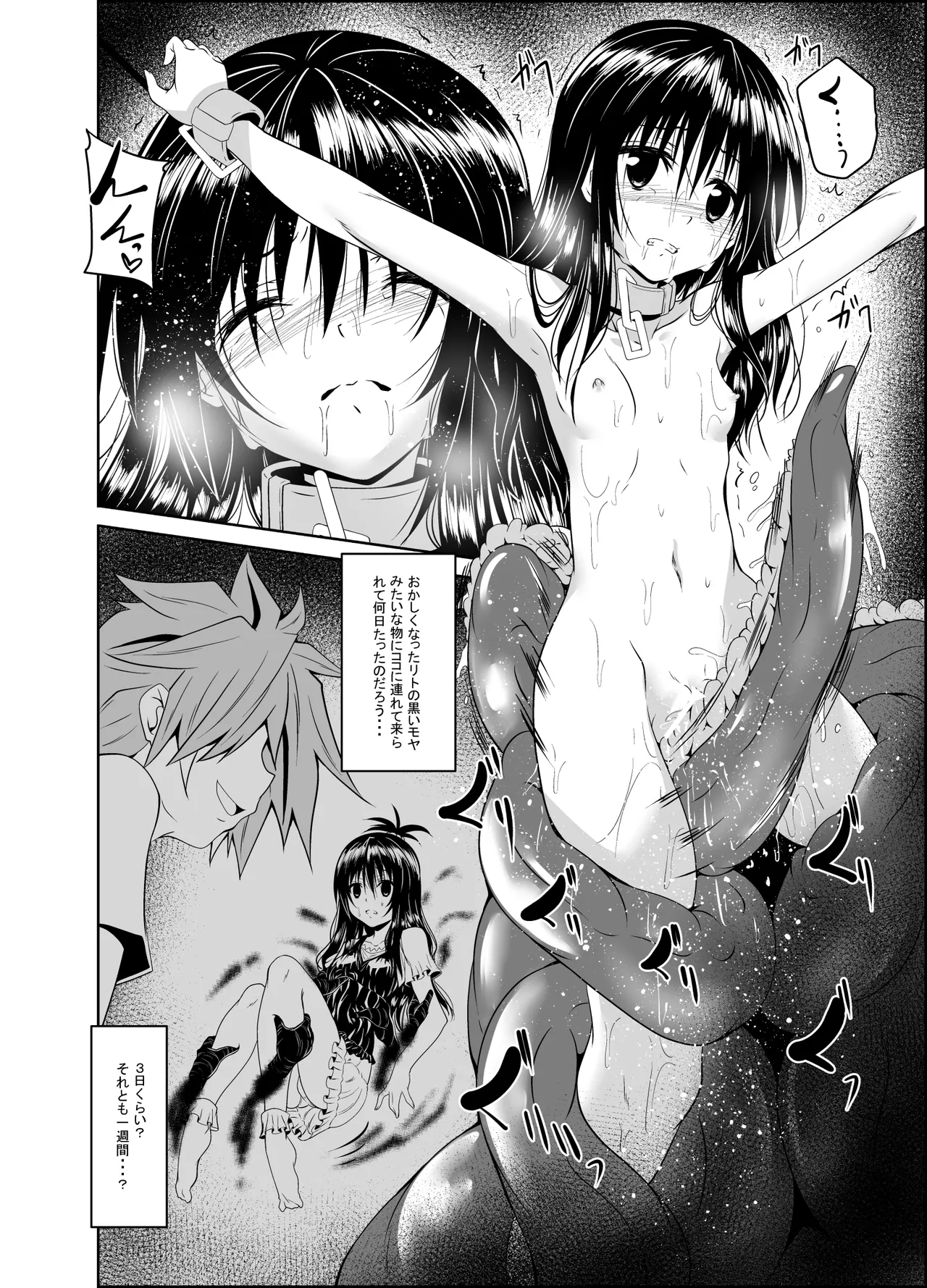 Dark Matter to Shokushu Mikan Hen 2 page 3 full