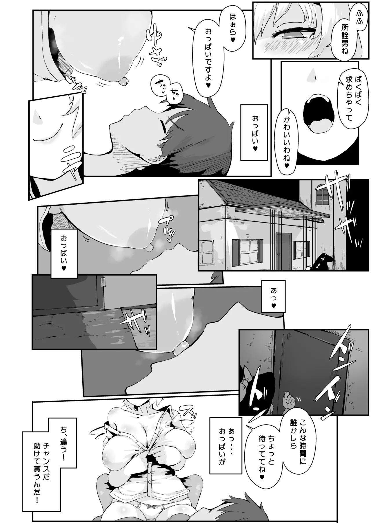 魔女の勧誘 page 4 full