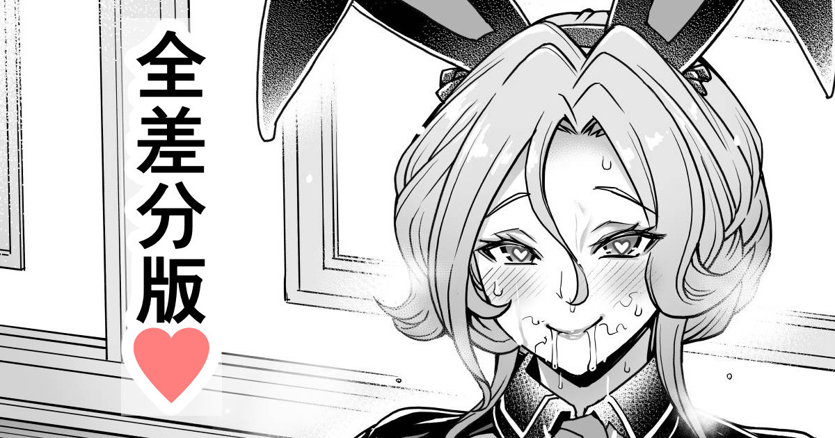 逆バニーエイレア page 1 full