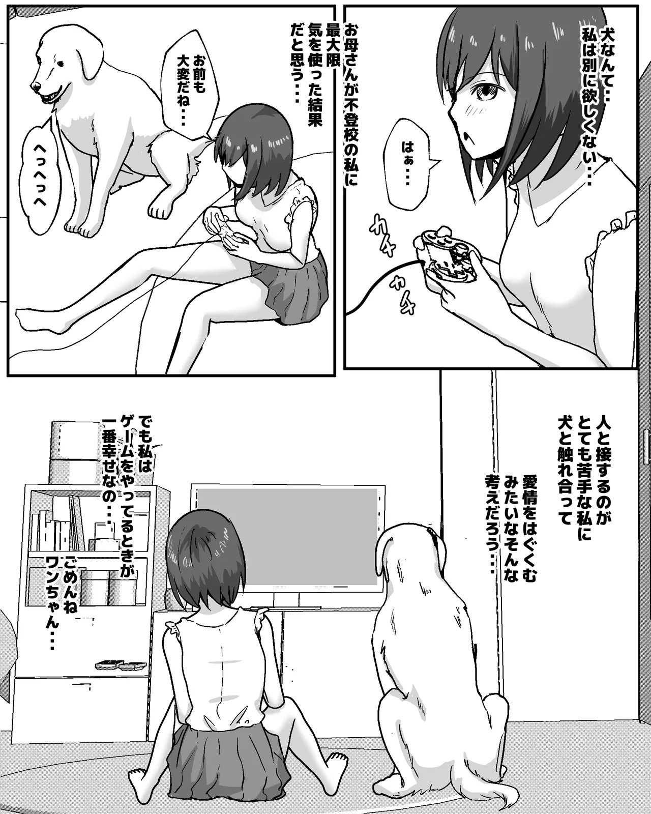 100日後に犬とエッチする少女 page 3 full