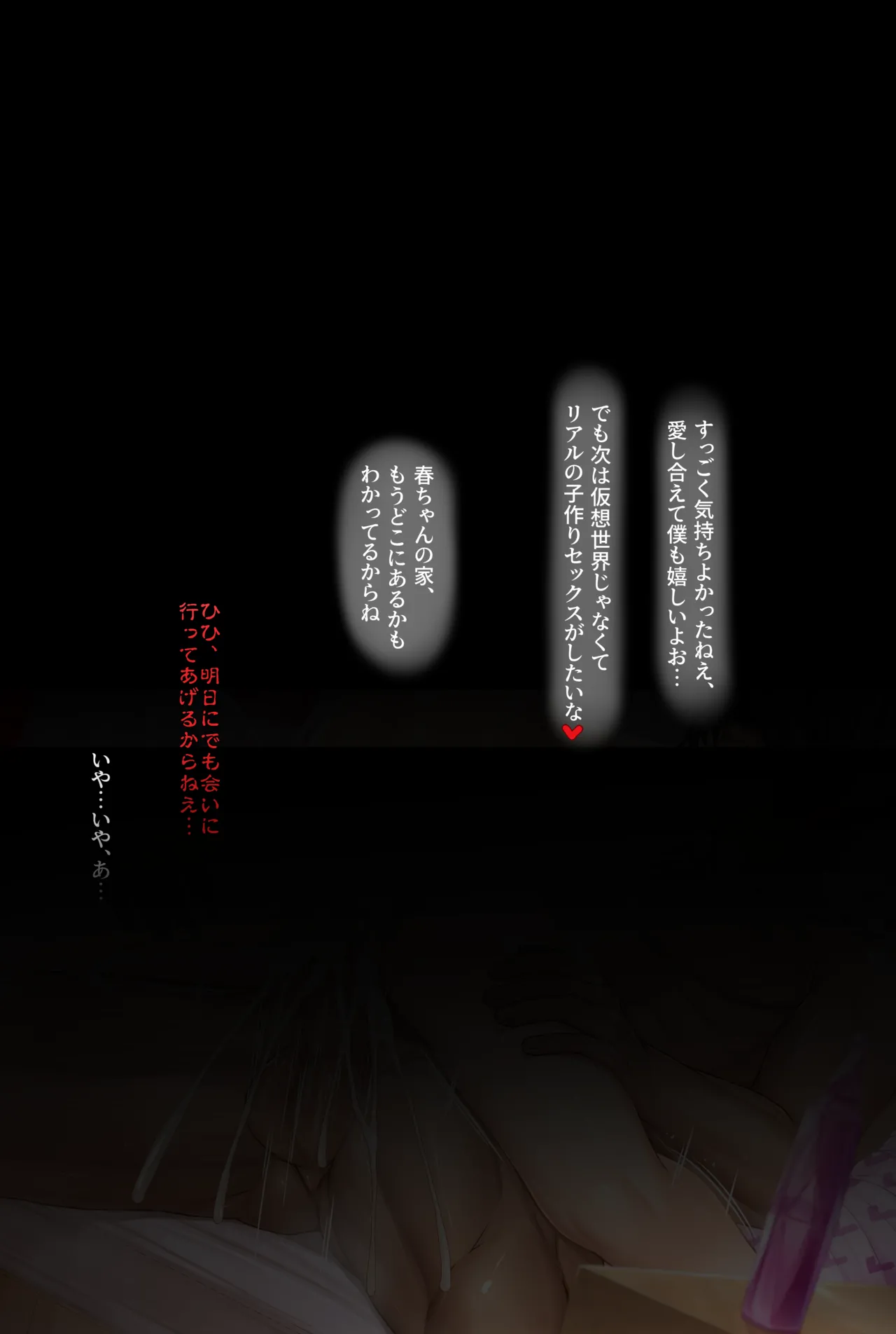 盾塚 春ちゃんVR世界拉致監禁チートレイプ page 8 full