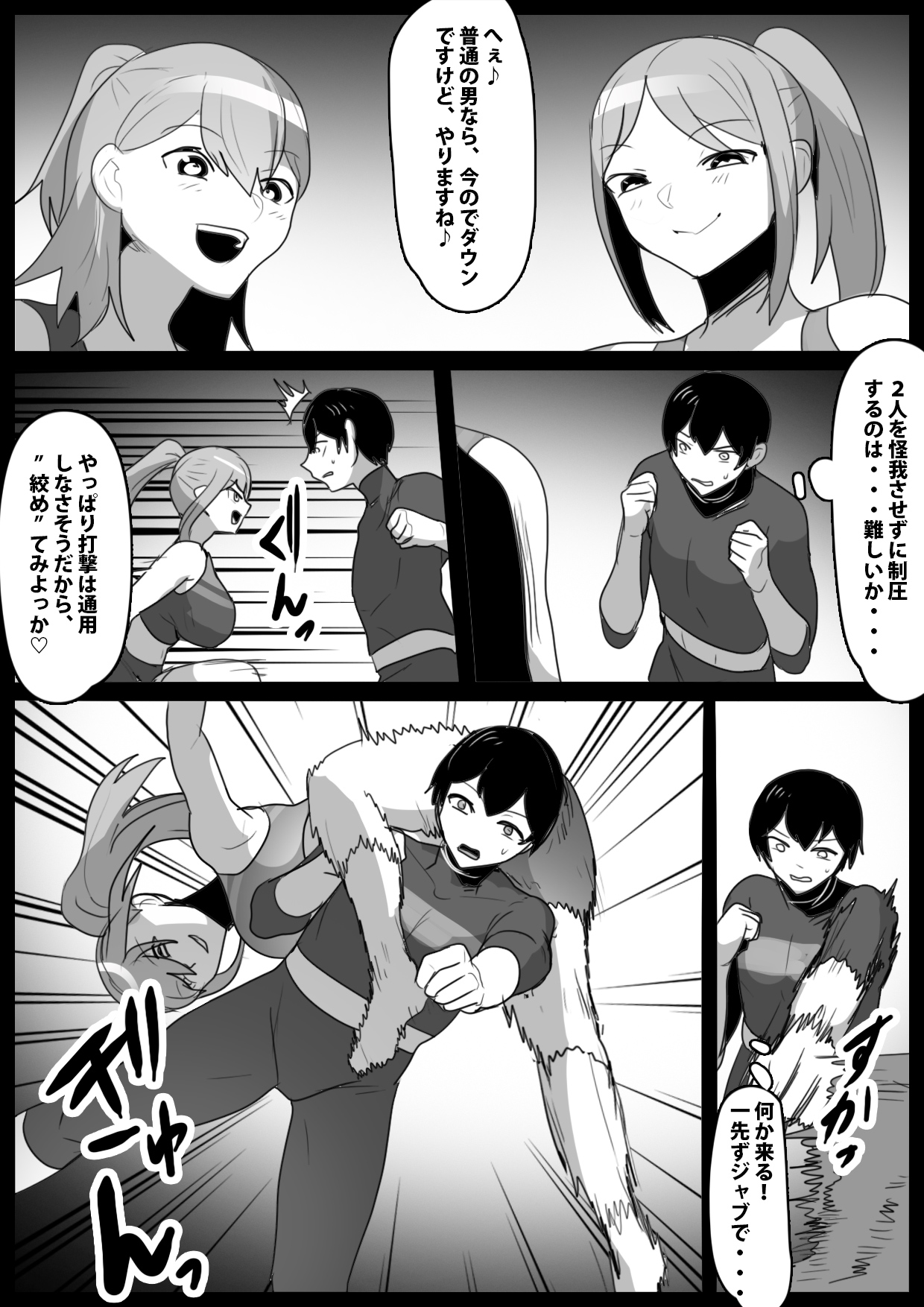 Girls Beat! vs リエ&ルカ page 8 full