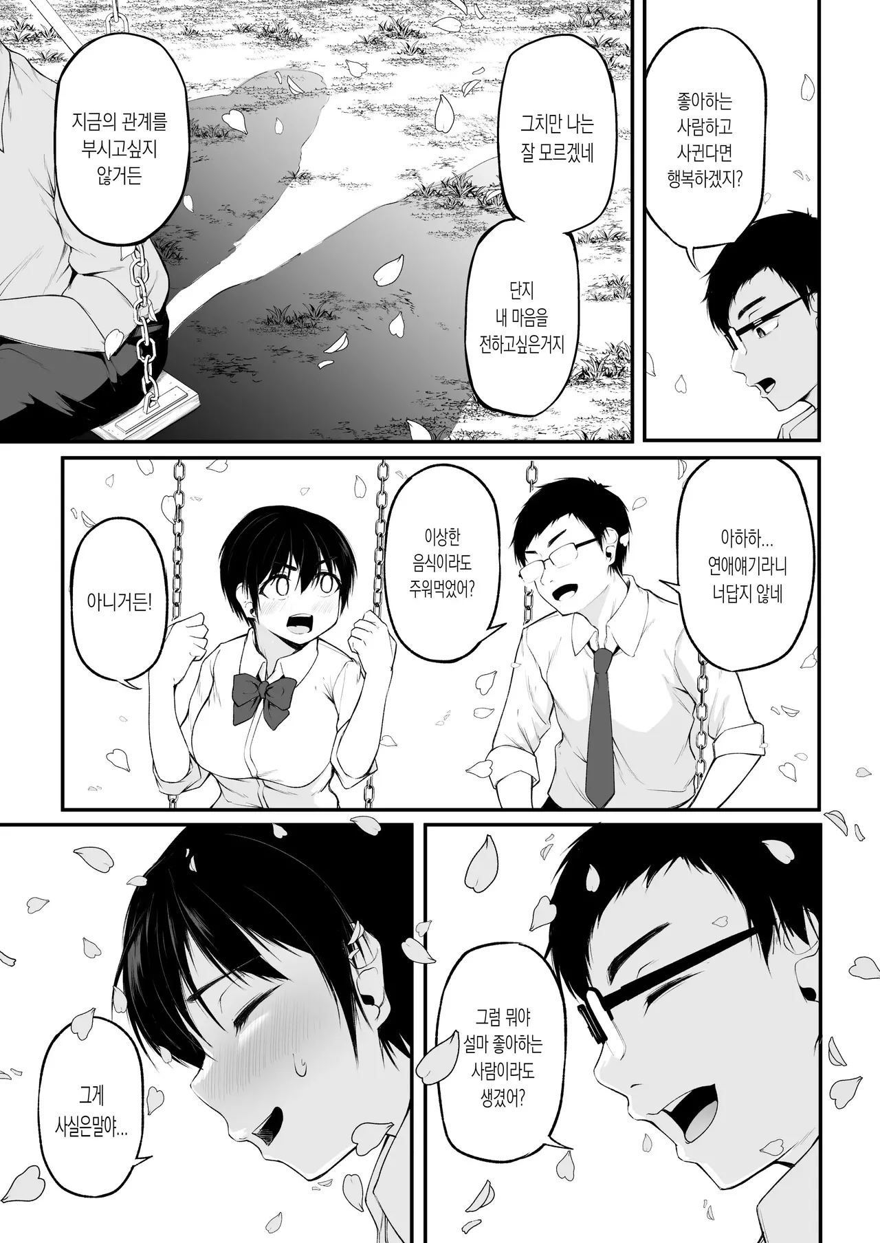 Tomodachi Ijou ni Narenakatta Bokura wa | 친구 이상의 관계가 되지 못한 우리는 page 7 full