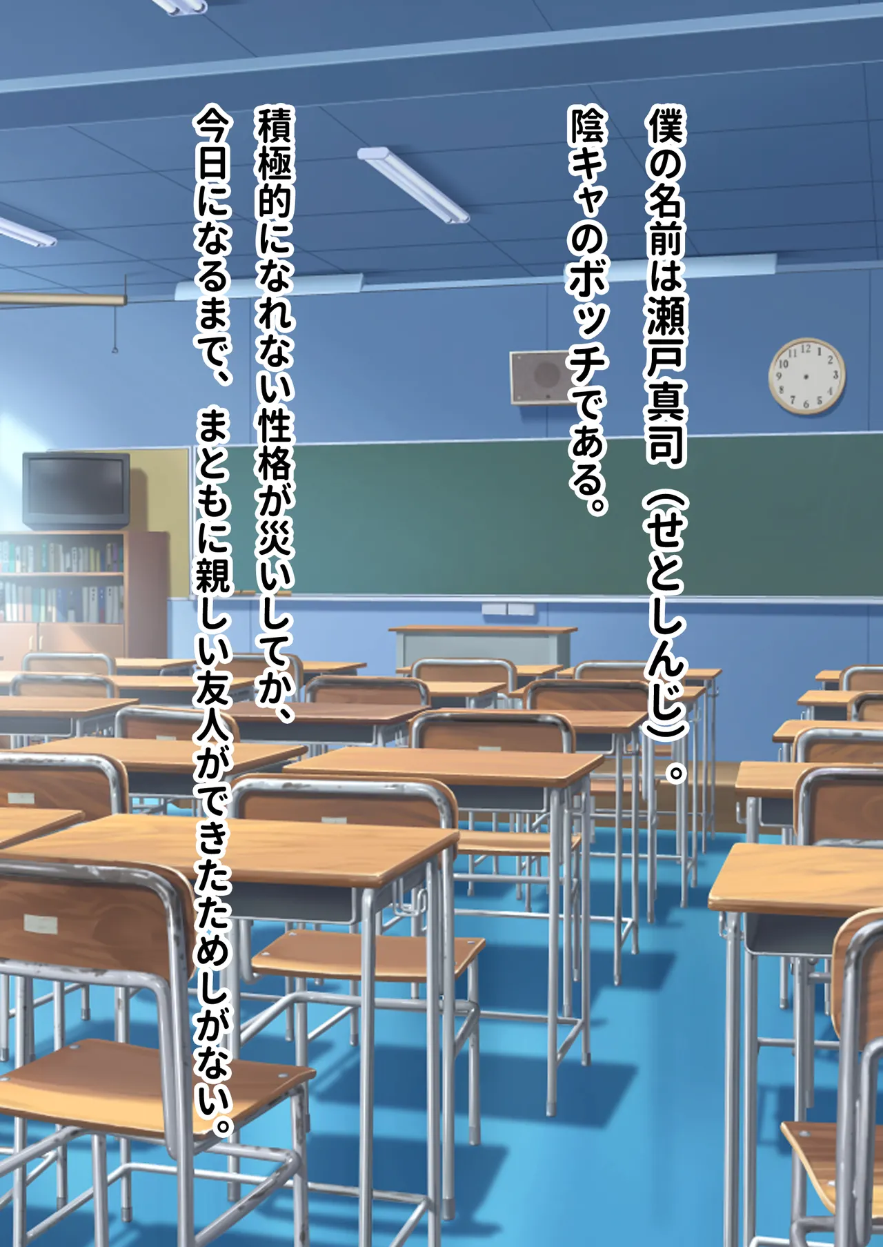 ボッチの僕でも、クズのヤリチンになれるってホントですか page 1 full