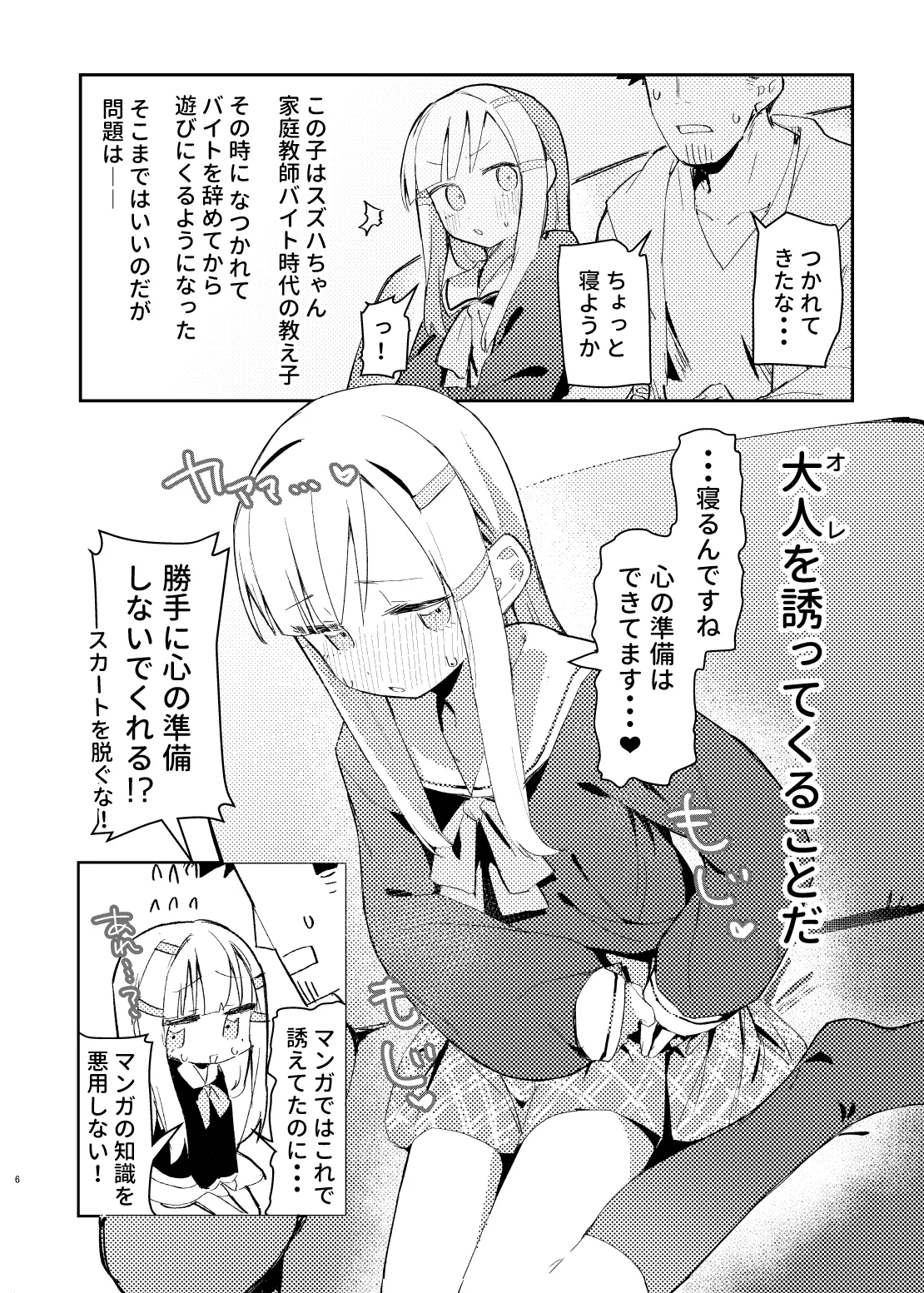 Watashi wa mou Otona Desu page 4 full