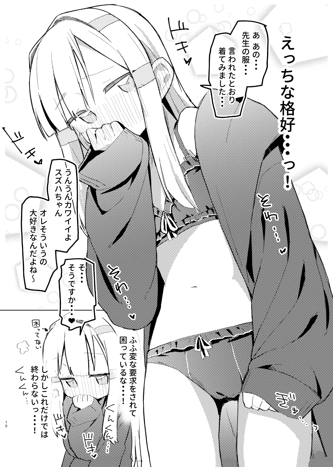Watashi wa mou Otona Desu page 8 full