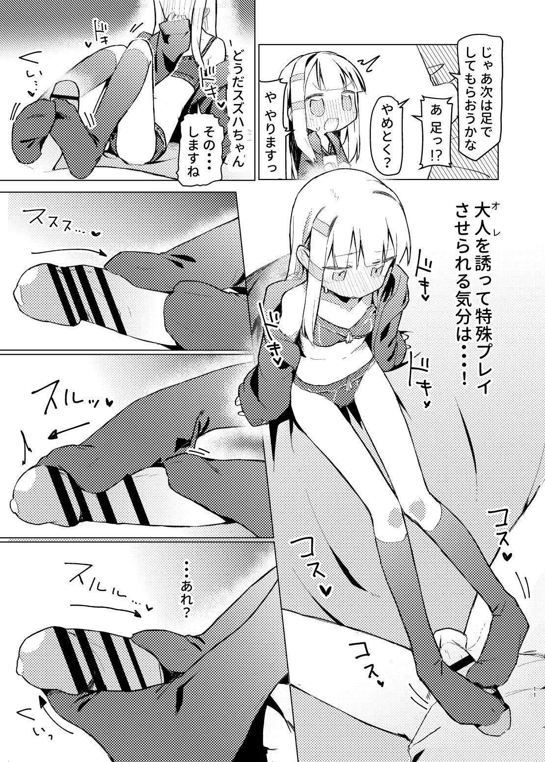 Watashi wa mou Otona Desu page 9 full