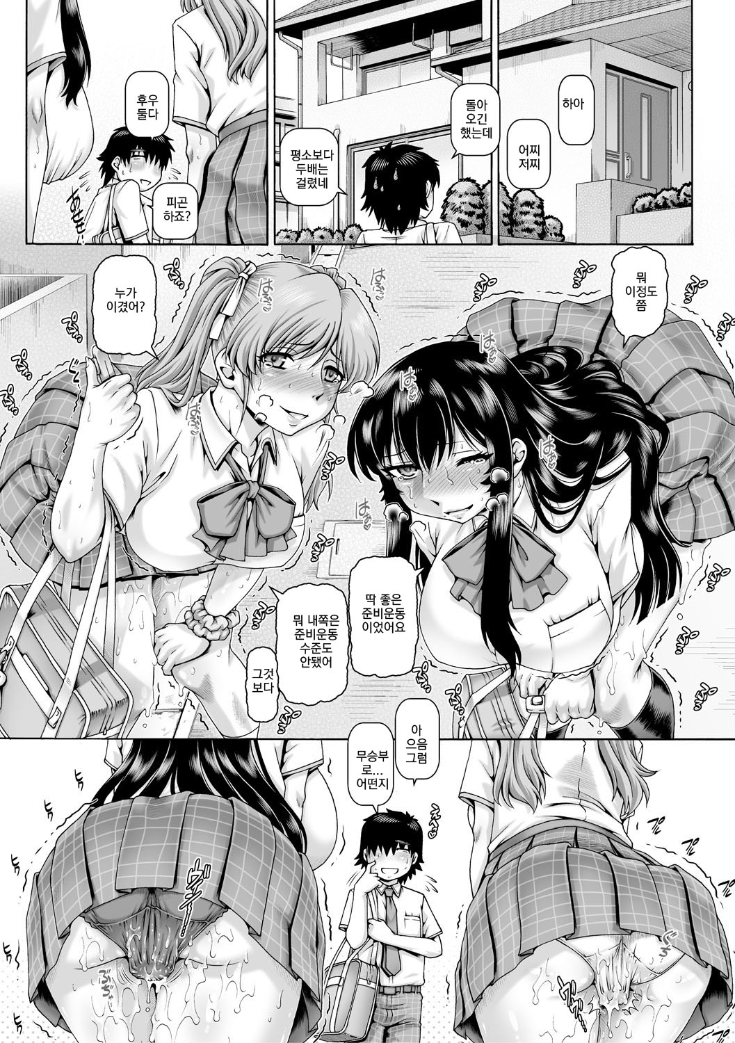 봇치님의 변태여친 5 page 10 full