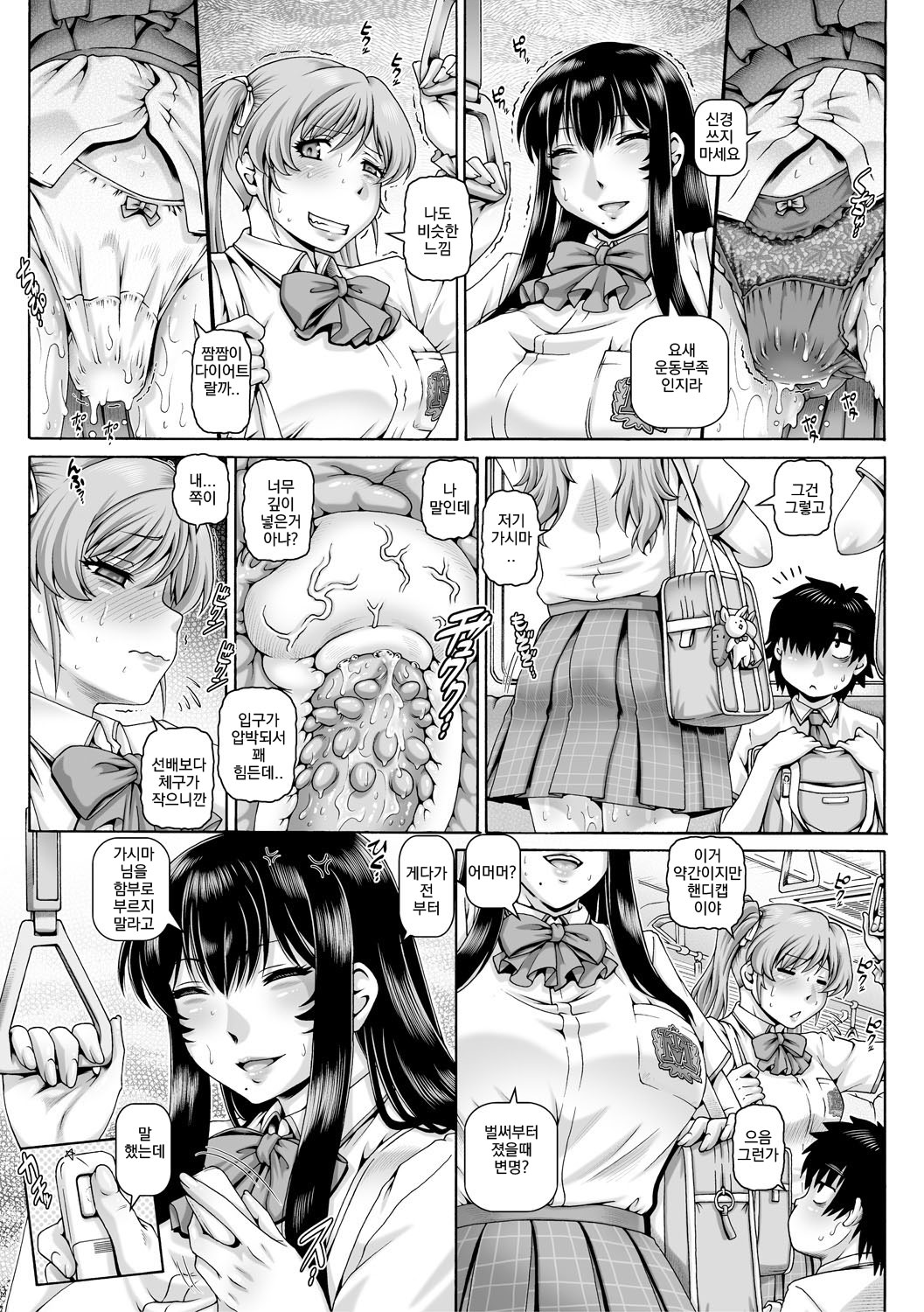 봇치님의 변태여친 5 page 5 full