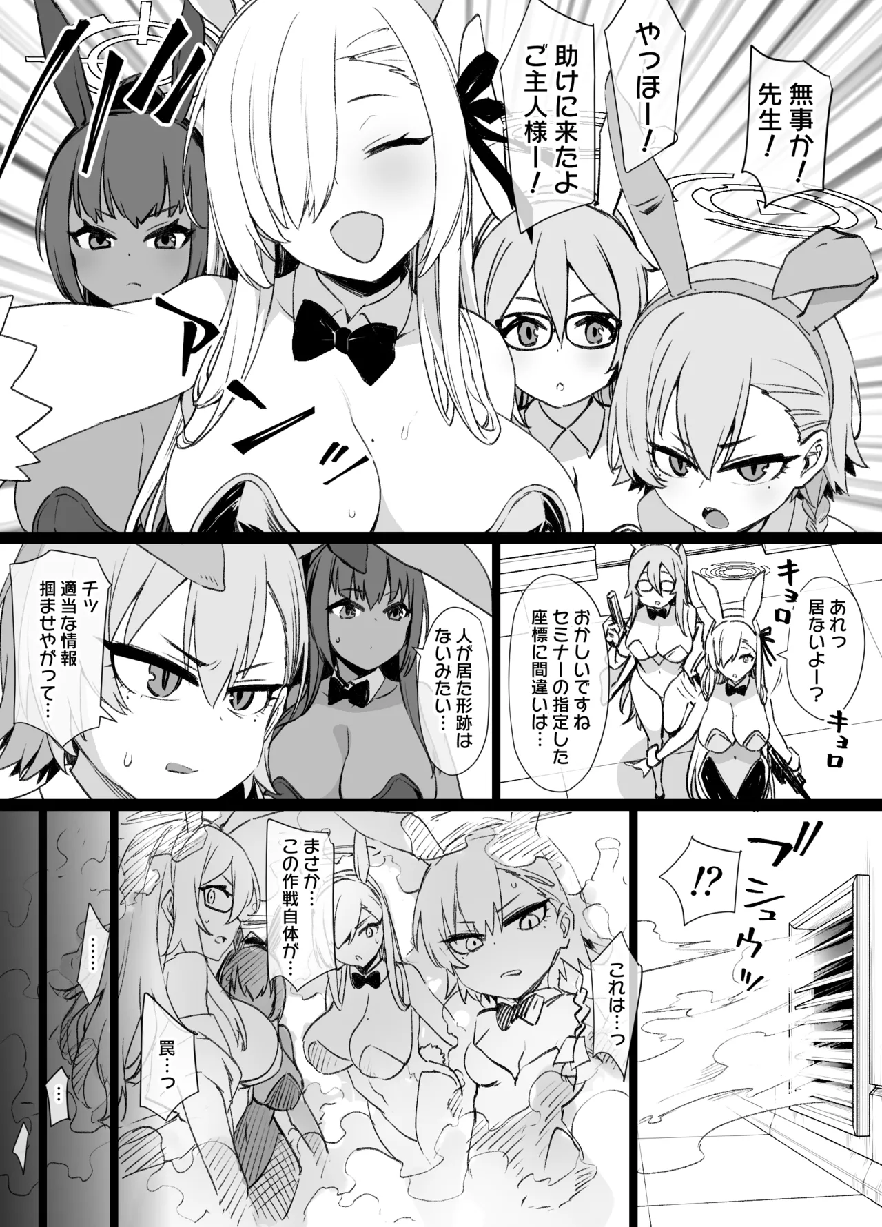 ブルアカC&Cバニー奴隷化追加漫画 page 5 full