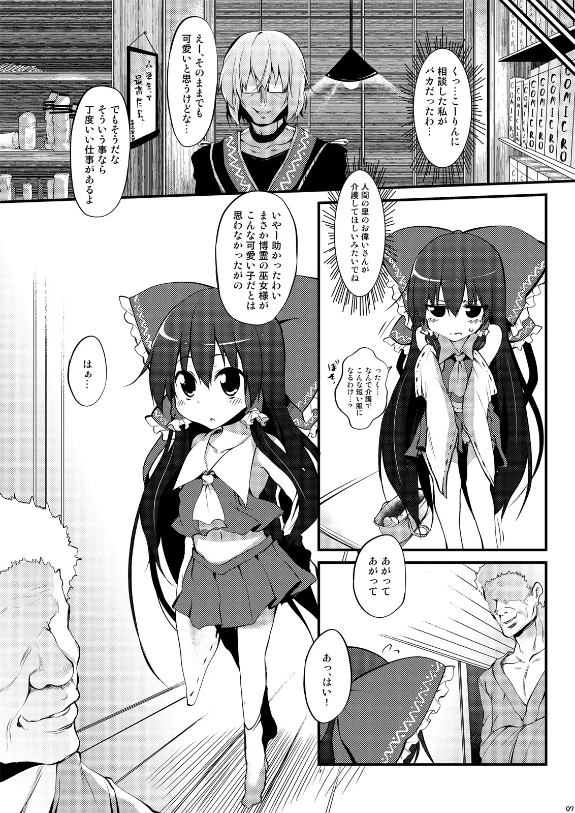 Reimu-chan! Shinkou ga Taritemasen yo! page 7 full