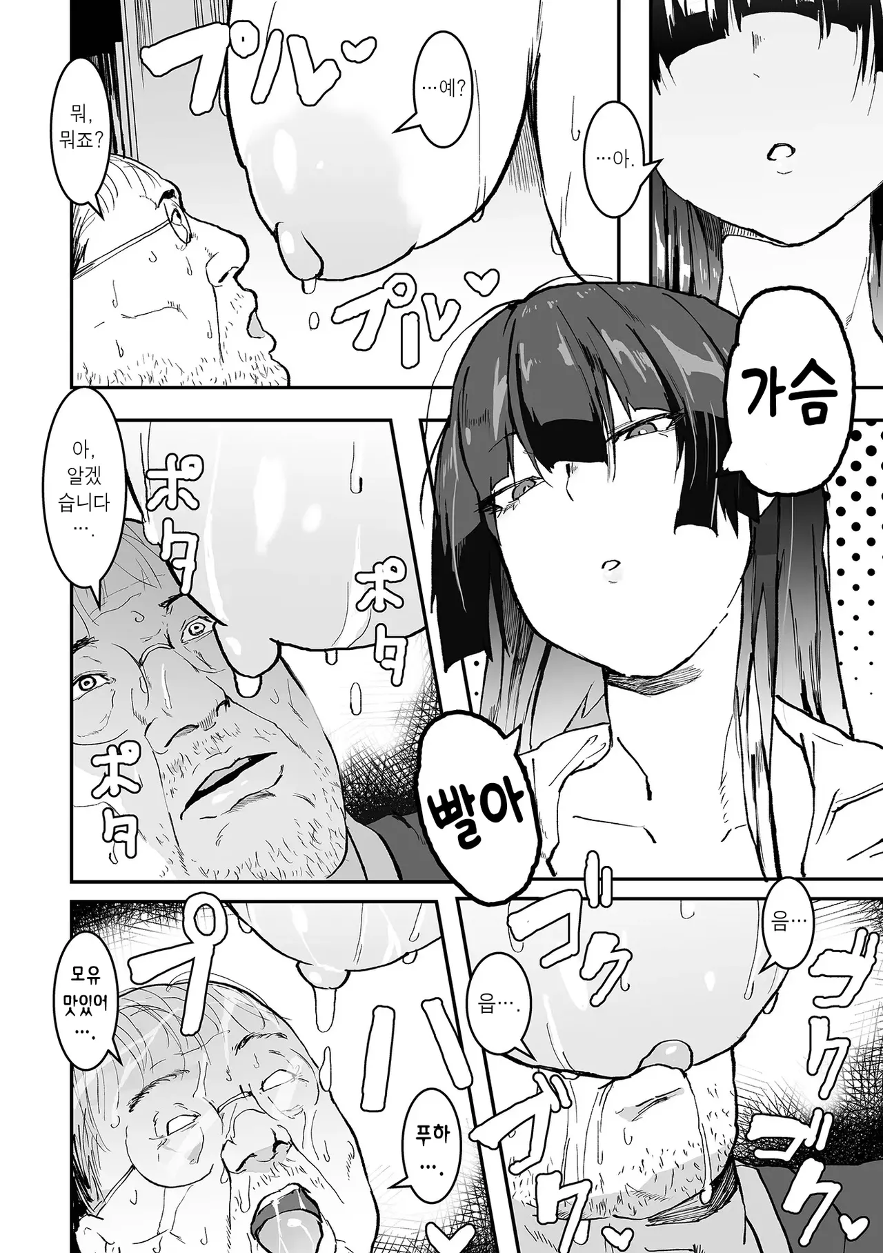 Uwasa no Hasshaku-sama | 소문의 팔척님 page 4 full