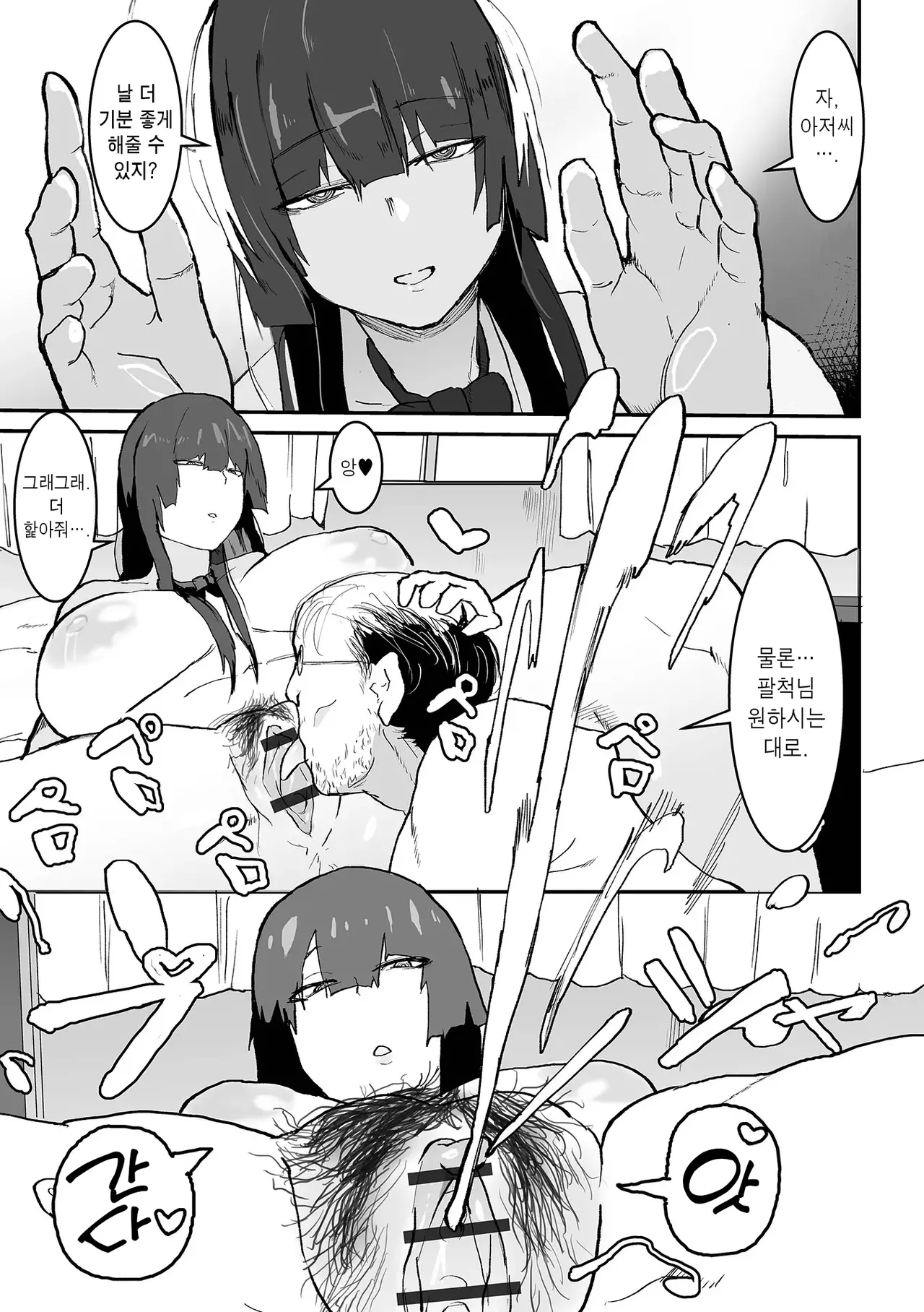 Uwasa no Hasshaku-sama | 소문의 팔척님 page 7 full