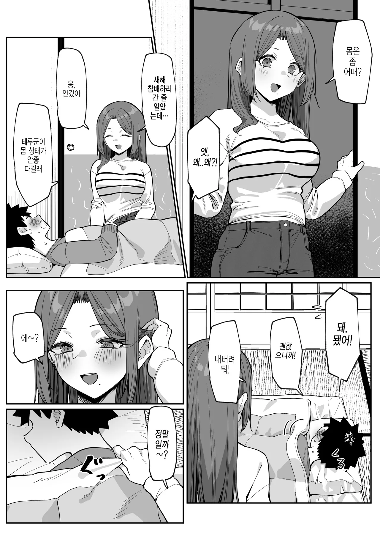 Daininki na Sensei Shougatsu Kisei no Maki | 인기만점 선생님 설날 귀향 편 2 page 4 full