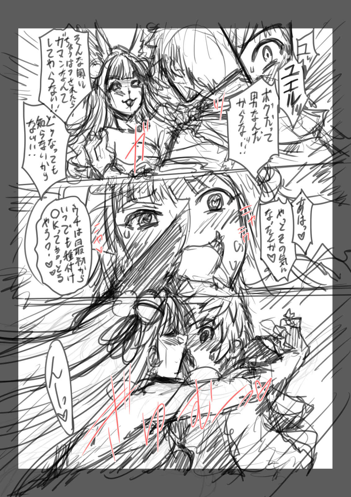 ユエルが子作りしたいだけの漫画 page 3 full